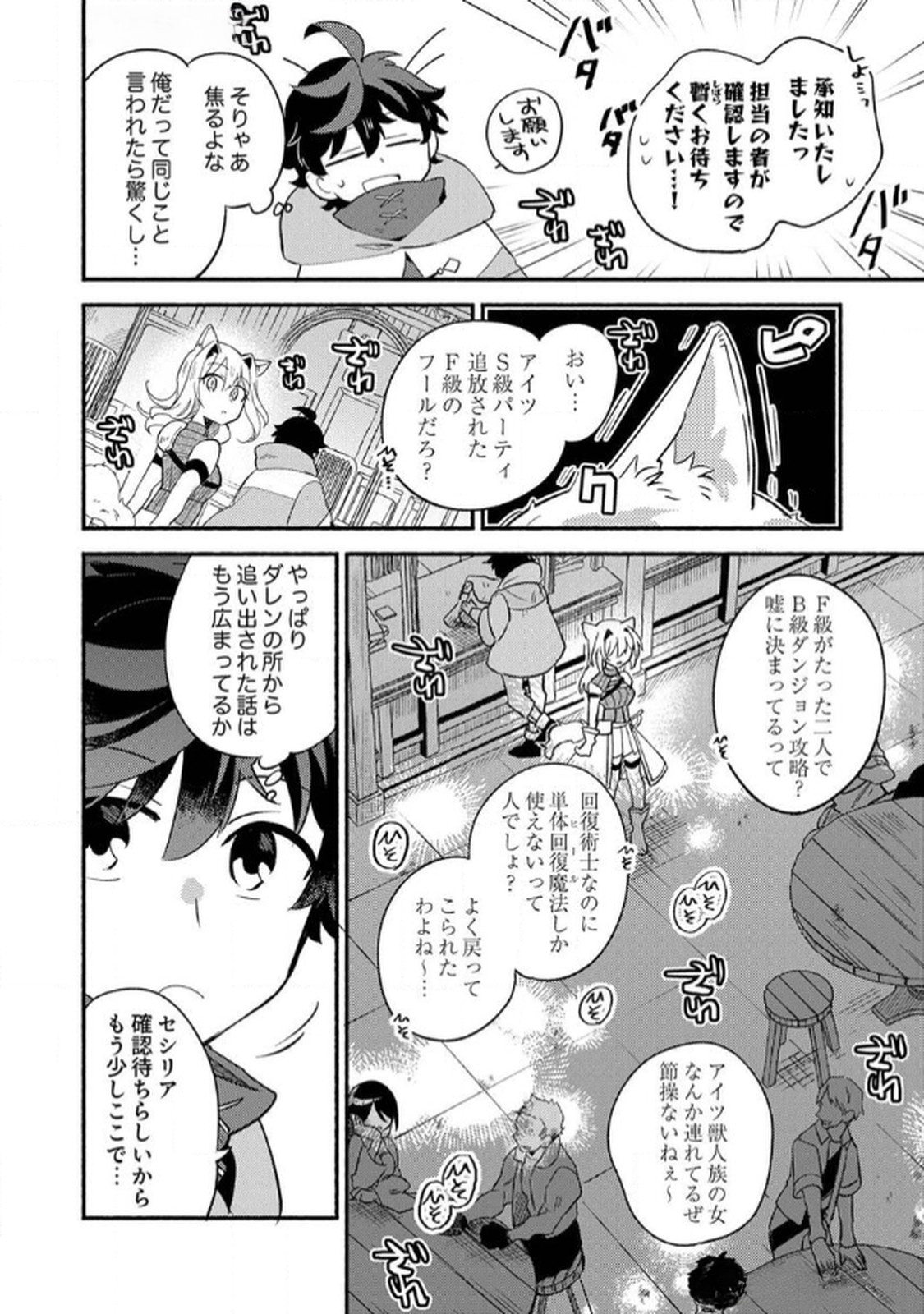Guild o Tsuihou Sareta Kaifuku Jutsushi, Jitsu wa Maryoku Mugen Nanode Kikaku Gai no Kaifuku Mahou de Densetsu to Naru - Chapter 3 - Page 8