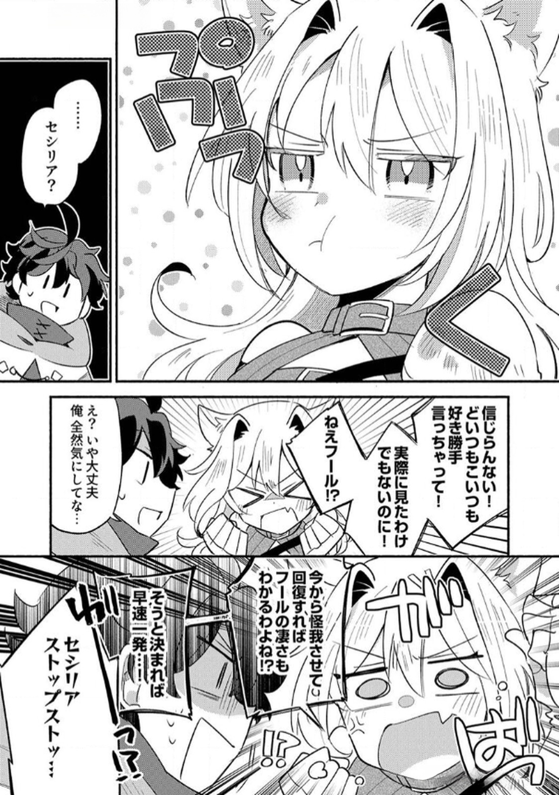Guild o Tsuihou Sareta Kaifuku Jutsushi, Jitsu wa Maryoku Mugen Nanode Kikaku Gai no Kaifuku Mahou de Densetsu to Naru - Chapter 3 - Page 9