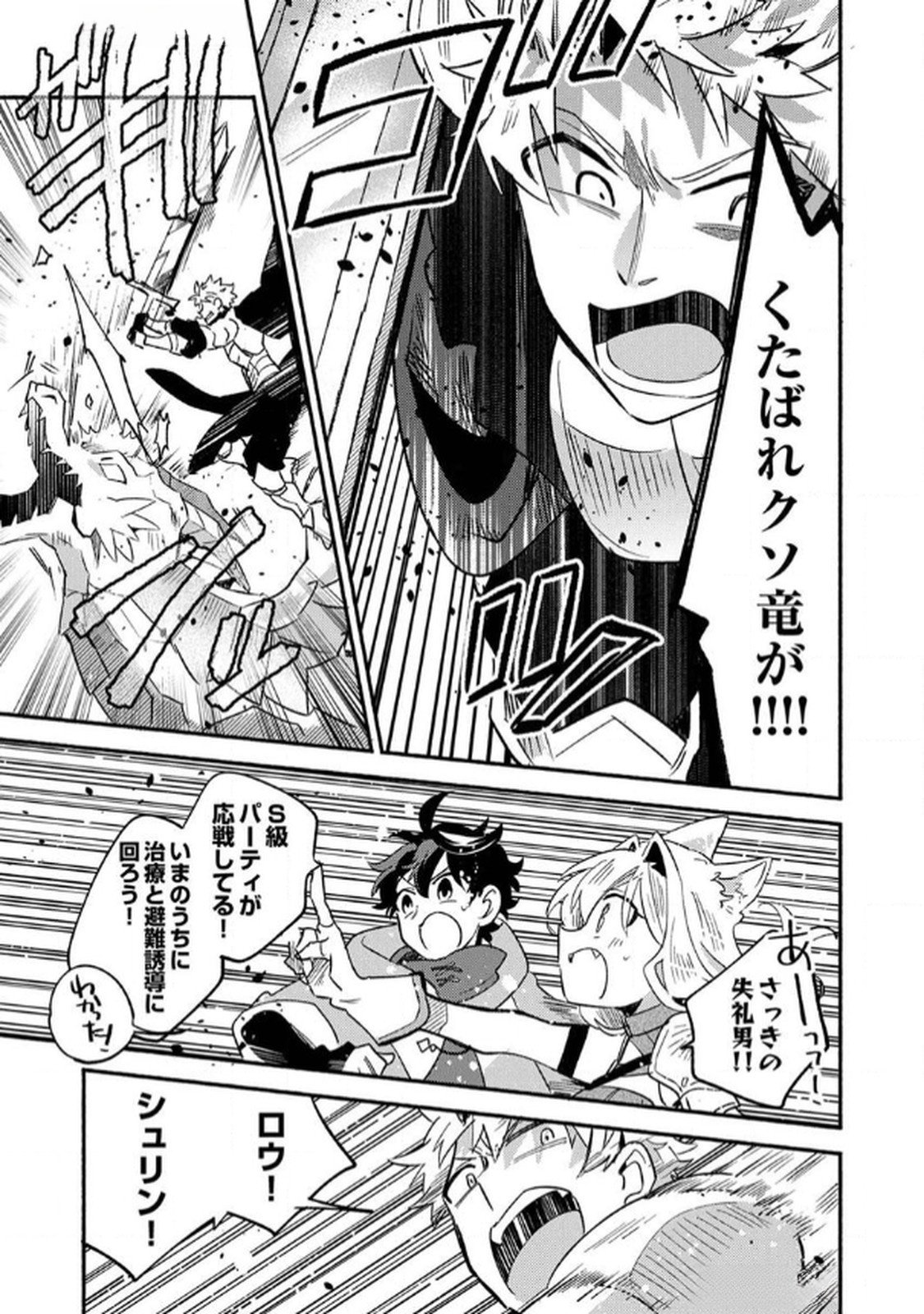 Guild o Tsuihou Sareta Kaifuku Jutsushi, Jitsu wa Maryoku Mugen Nanode Kikaku Gai no Kaifuku Mahou de Densetsu to Naru - Chapter 4 - Page 13