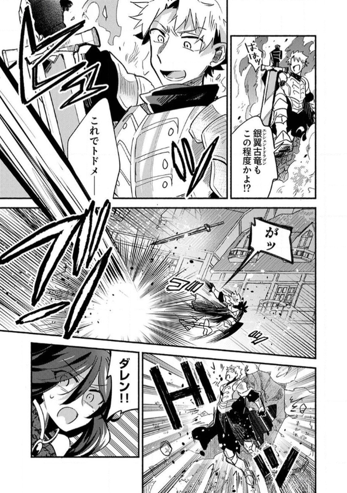 Guild o Tsuihou Sareta Kaifuku Jutsushi, Jitsu wa Maryoku Mugen Nanode Kikaku Gai no Kaifuku Mahou de Densetsu to Naru - Chapter 4 - Page 15