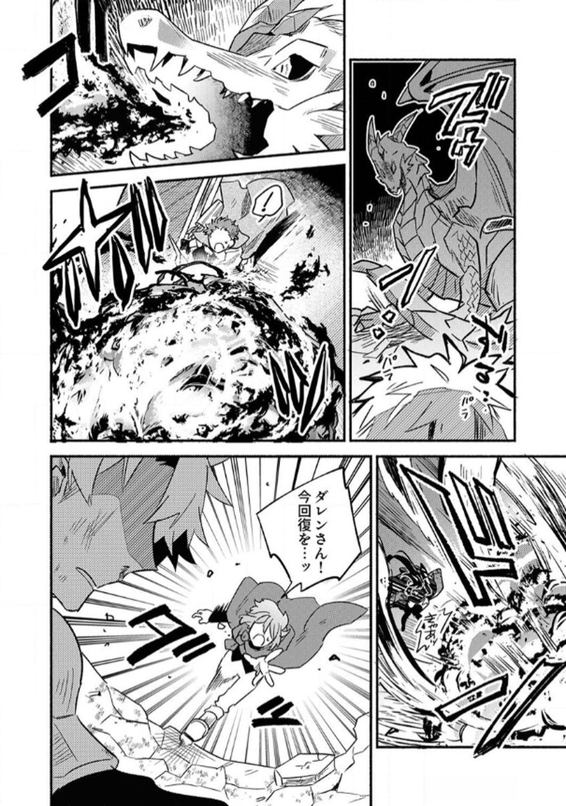 Guild o Tsuihou Sareta Kaifuku Jutsushi, Jitsu wa Maryoku Mugen Nanode Kikaku Gai no Kaifuku Mahou de Densetsu to Naru - Chapter 4 - Page 16