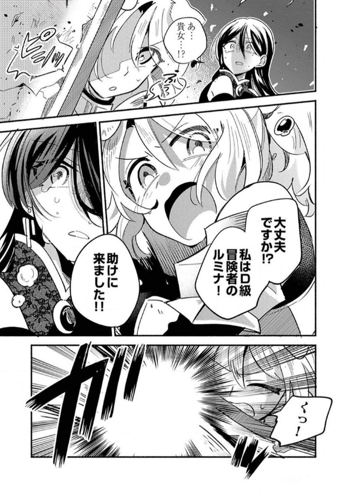 Guild o Tsuihou Sareta Kaifuku Jutsushi, Jitsu wa Maryoku Mugen Nanode Kikaku Gai no Kaifuku Mahou de Densetsu to Naru - Chapter 4 - Page 19