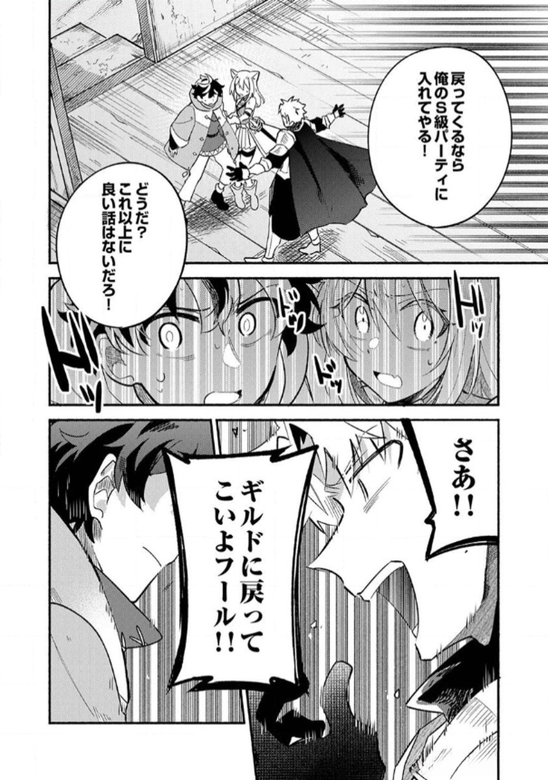 Guild o Tsuihou Sareta Kaifuku Jutsushi, Jitsu wa Maryoku Mugen Nanode Kikaku Gai no Kaifuku Mahou de Densetsu to Naru - Chapter 4 - Page 2