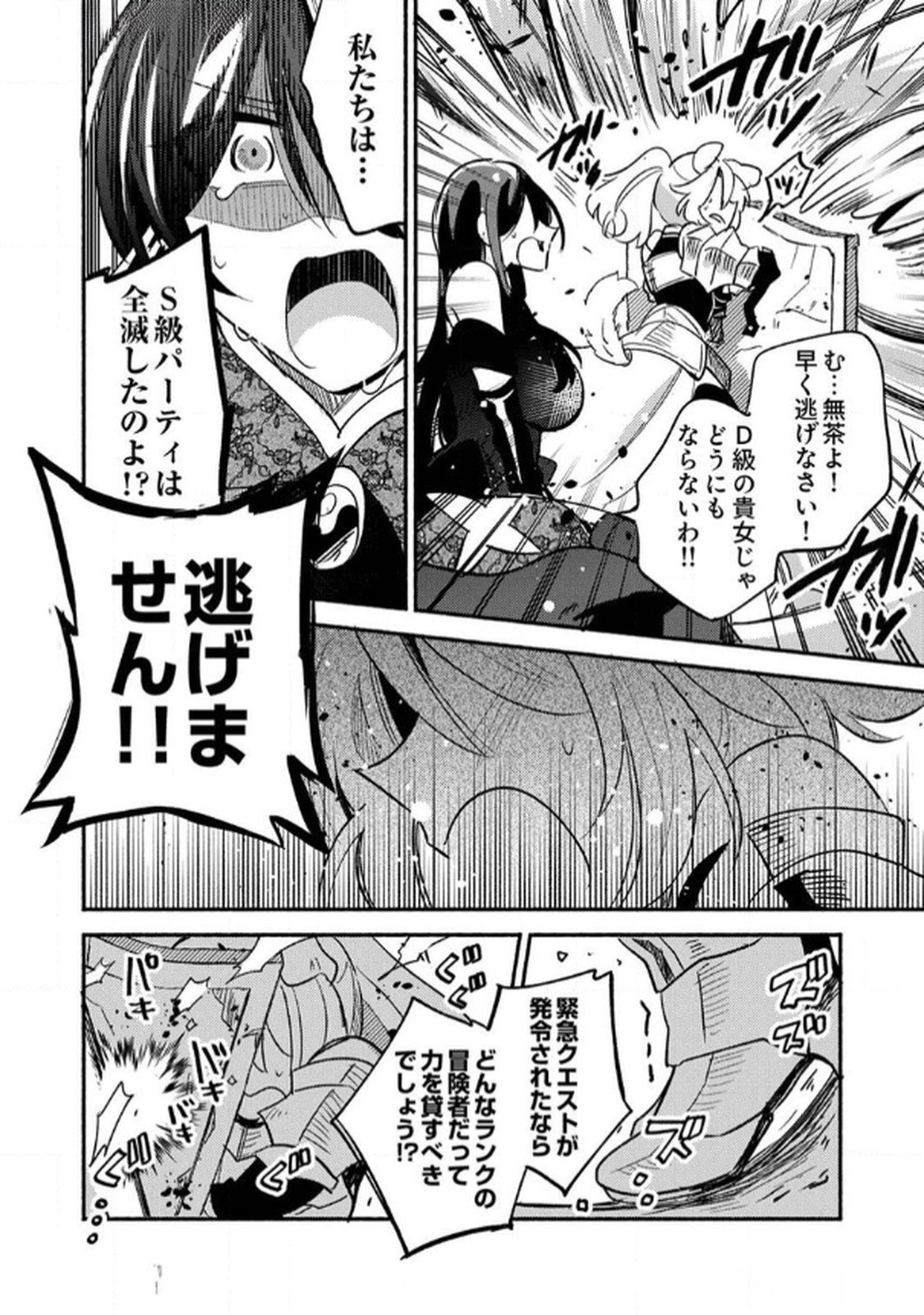 Guild o Tsuihou Sareta Kaifuku Jutsushi, Jitsu wa Maryoku Mugen Nanode Kikaku Gai no Kaifuku Mahou de Densetsu to Naru - Chapter 4 - Page 20