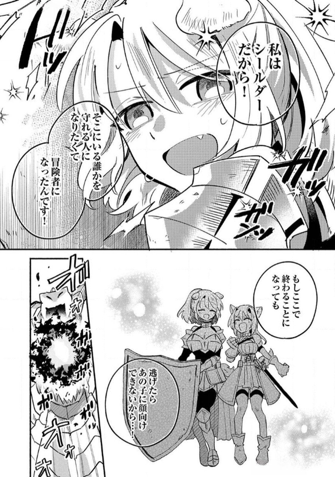 Guild o Tsuihou Sareta Kaifuku Jutsushi, Jitsu wa Maryoku Mugen Nanode Kikaku Gai no Kaifuku Mahou de Densetsu to Naru - Chapter 4 - Page 21
