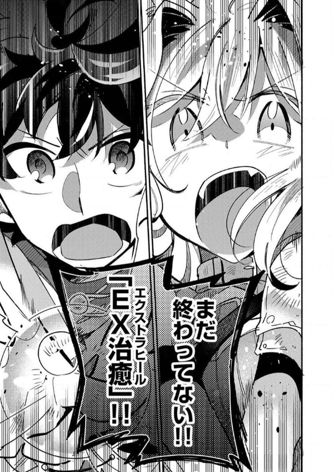 Guild o Tsuihou Sareta Kaifuku Jutsushi, Jitsu wa Maryoku Mugen Nanode Kikaku Gai no Kaifuku Mahou de Densetsu to Naru - Chapter 4 - Page 23