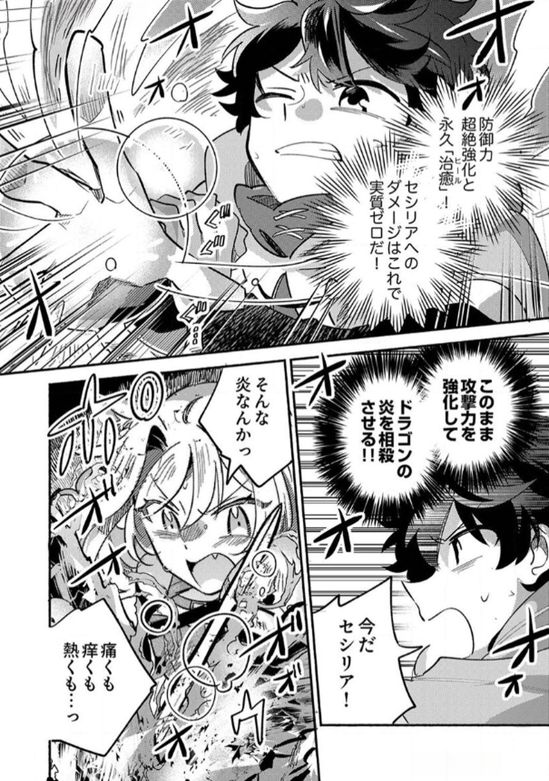 Guild o Tsuihou Sareta Kaifuku Jutsushi, Jitsu wa Maryoku Mugen Nanode Kikaku Gai no Kaifuku Mahou de Densetsu to Naru - Chapter 4 - Page 25