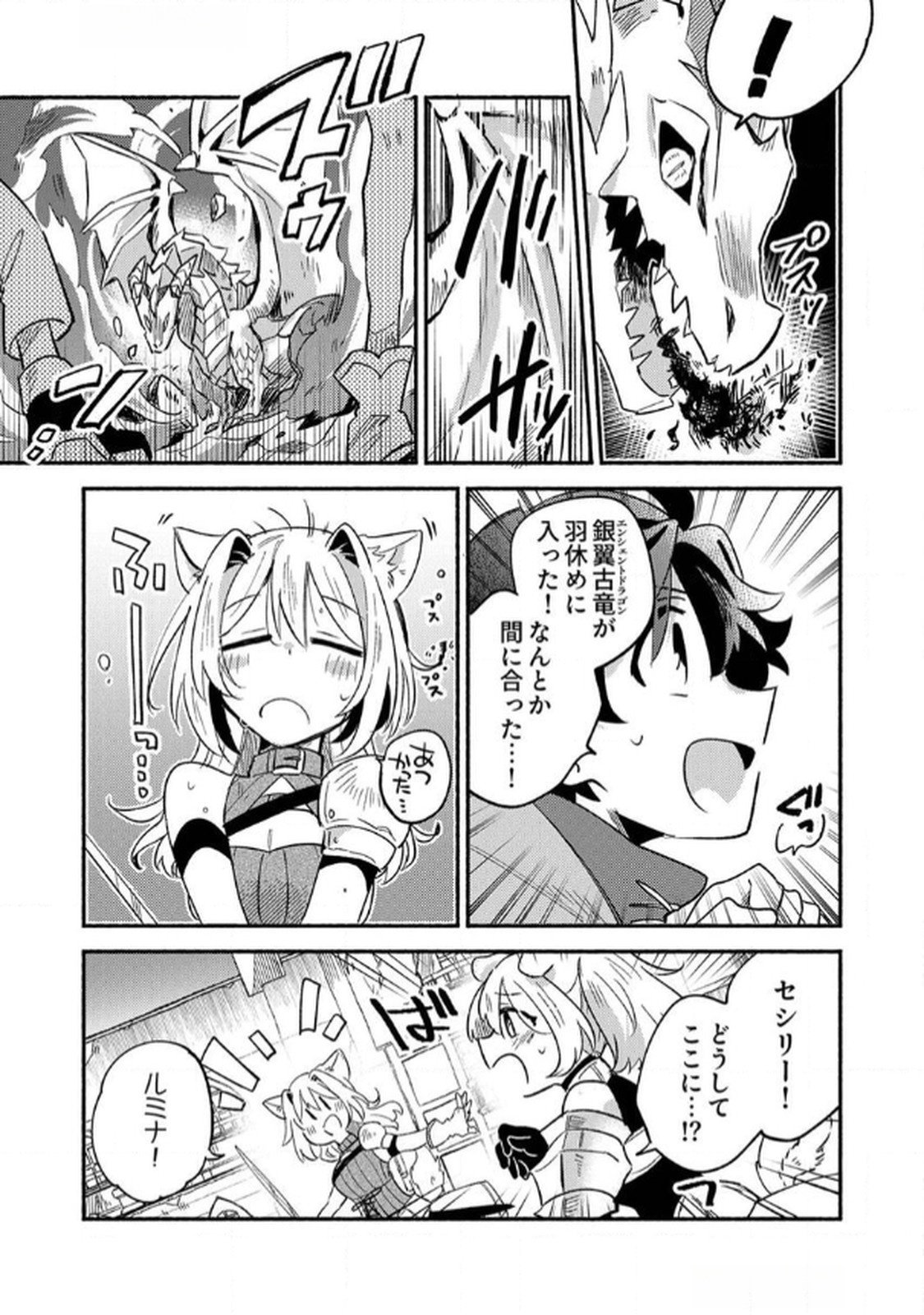 Guild o Tsuihou Sareta Kaifuku Jutsushi, Jitsu wa Maryoku Mugen Nanode Kikaku Gai no Kaifuku Mahou de Densetsu to Naru - Chapter 4 - Page 27