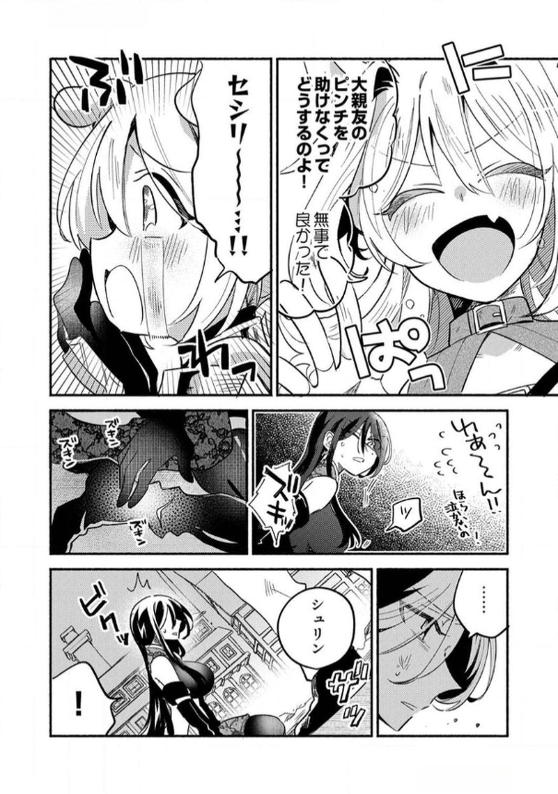 Guild o Tsuihou Sareta Kaifuku Jutsushi, Jitsu wa Maryoku Mugen Nanode Kikaku Gai no Kaifuku Mahou de Densetsu to Naru - Chapter 4 - Page 28