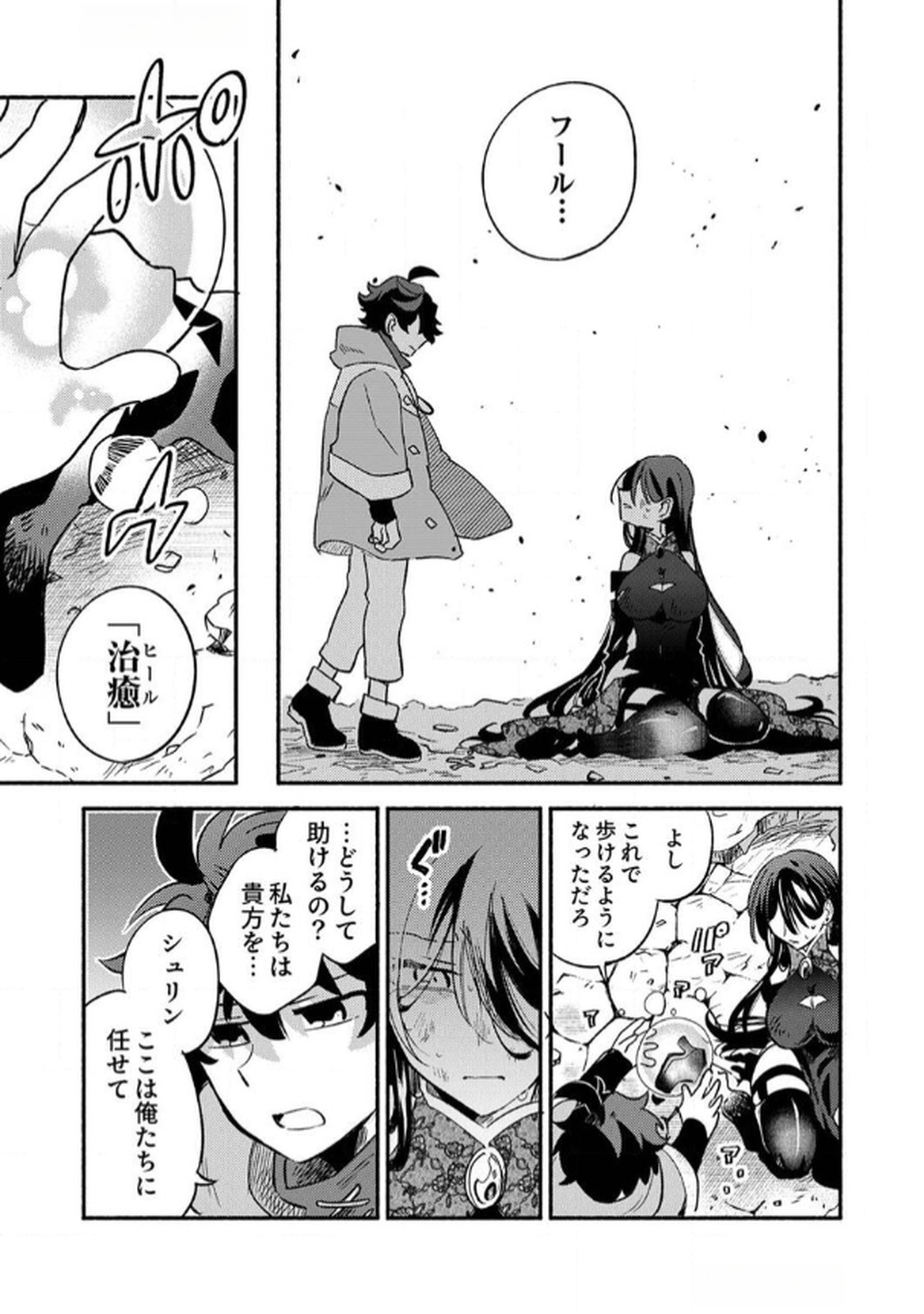Guild o Tsuihou Sareta Kaifuku Jutsushi, Jitsu wa Maryoku Mugen Nanode Kikaku Gai no Kaifuku Mahou de Densetsu to Naru - Chapter 4 - Page 29