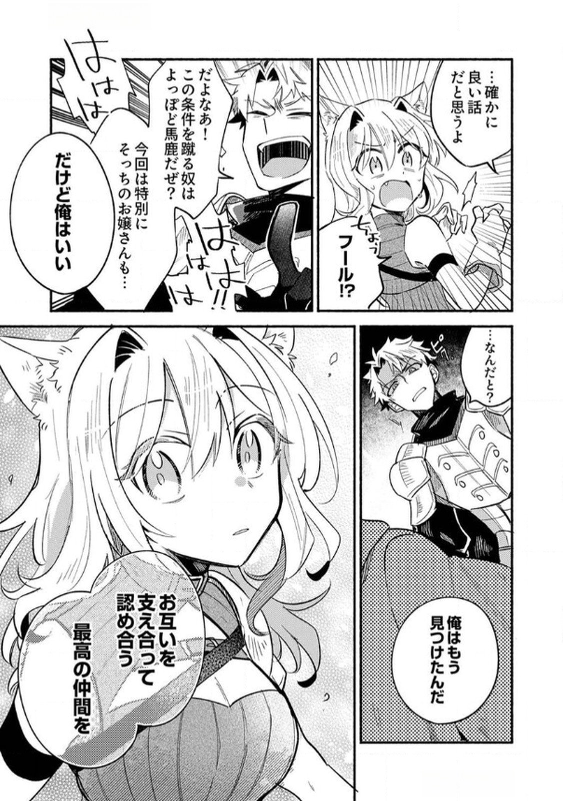 Guild o Tsuihou Sareta Kaifuku Jutsushi, Jitsu wa Maryoku Mugen Nanode Kikaku Gai no Kaifuku Mahou de Densetsu to Naru - Chapter 4 - Page 3