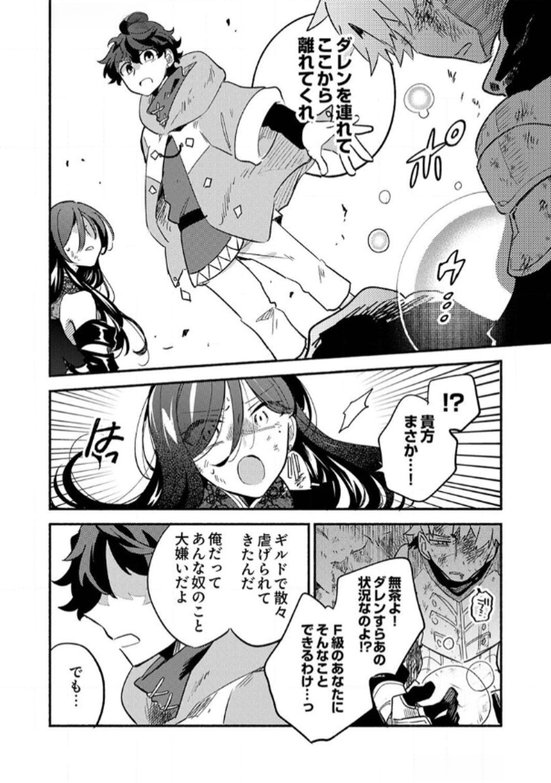 Guild o Tsuihou Sareta Kaifuku Jutsushi, Jitsu wa Maryoku Mugen Nanode Kikaku Gai no Kaifuku Mahou de Densetsu to Naru - Chapter 4 - Page 30