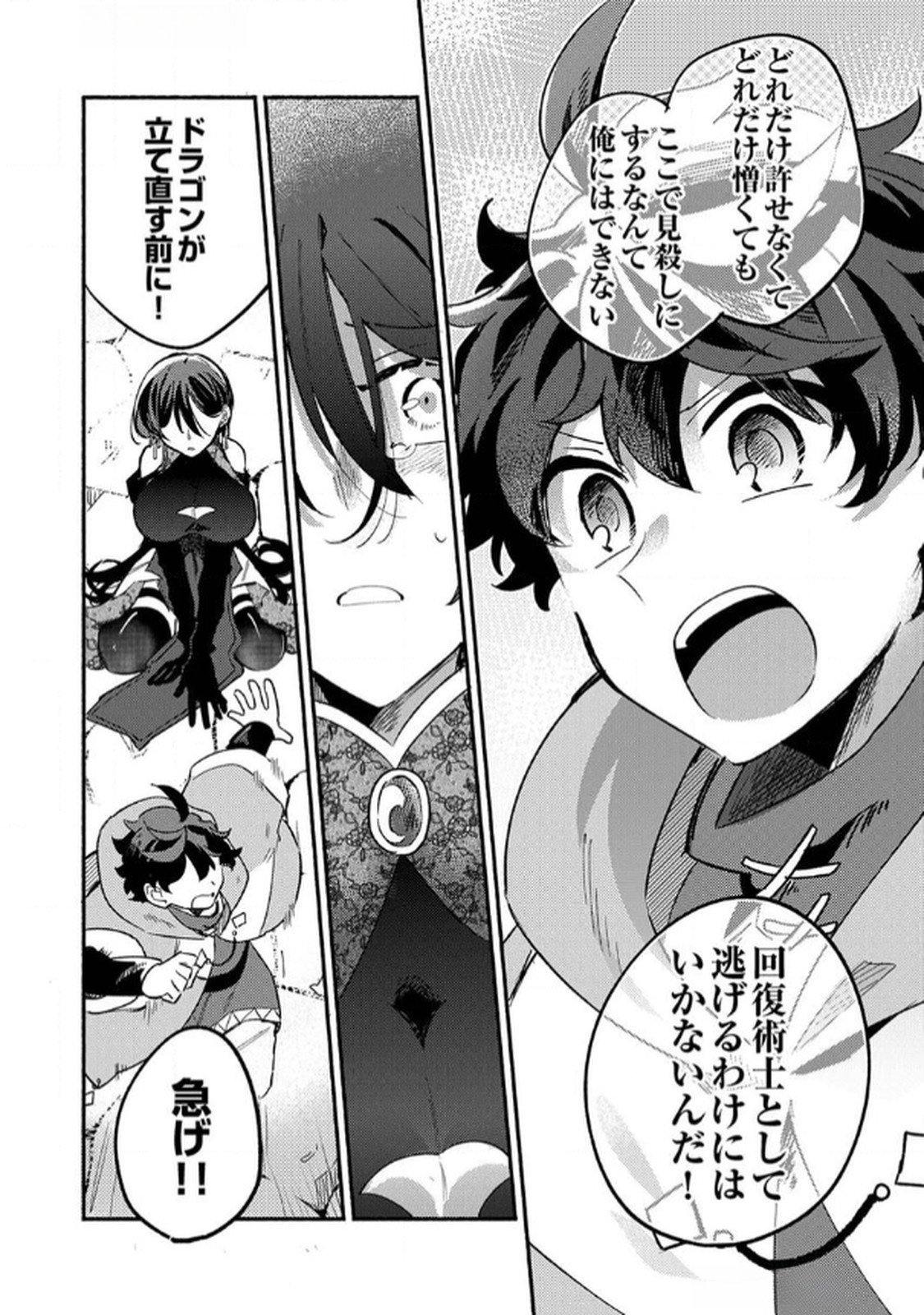Guild o Tsuihou Sareta Kaifuku Jutsushi, Jitsu wa Maryoku Mugen Nanode Kikaku Gai no Kaifuku Mahou de Densetsu to Naru - Chapter 4 - Page 31