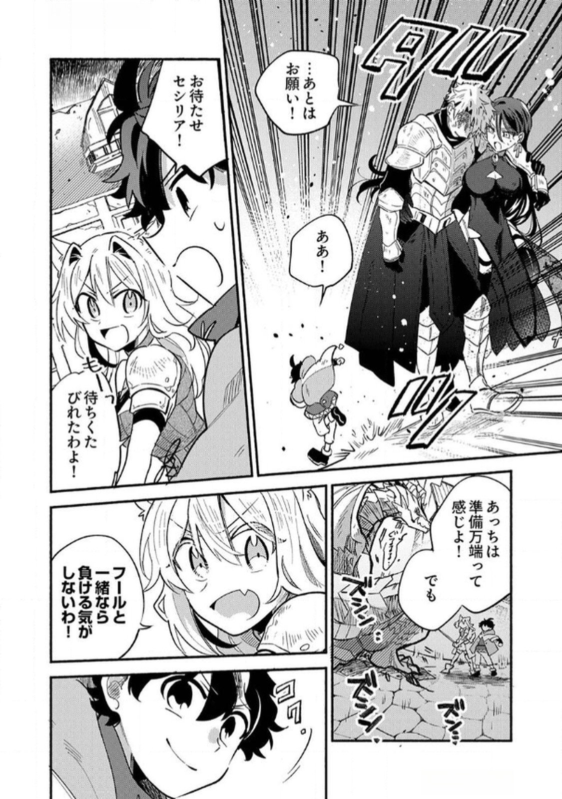 Guild o Tsuihou Sareta Kaifuku Jutsushi, Jitsu wa Maryoku Mugen Nanode Kikaku Gai no Kaifuku Mahou de Densetsu to Naru - Chapter 4 - Page 32