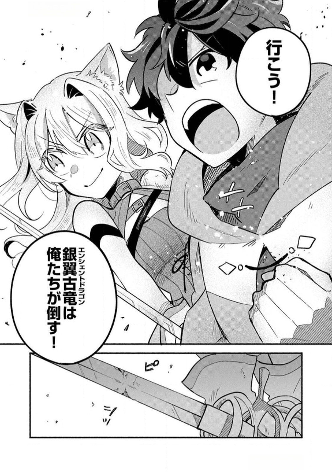 Guild o Tsuihou Sareta Kaifuku Jutsushi, Jitsu wa Maryoku Mugen Nanode Kikaku Gai no Kaifuku Mahou de Densetsu to Naru - Chapter 4 - Page 33