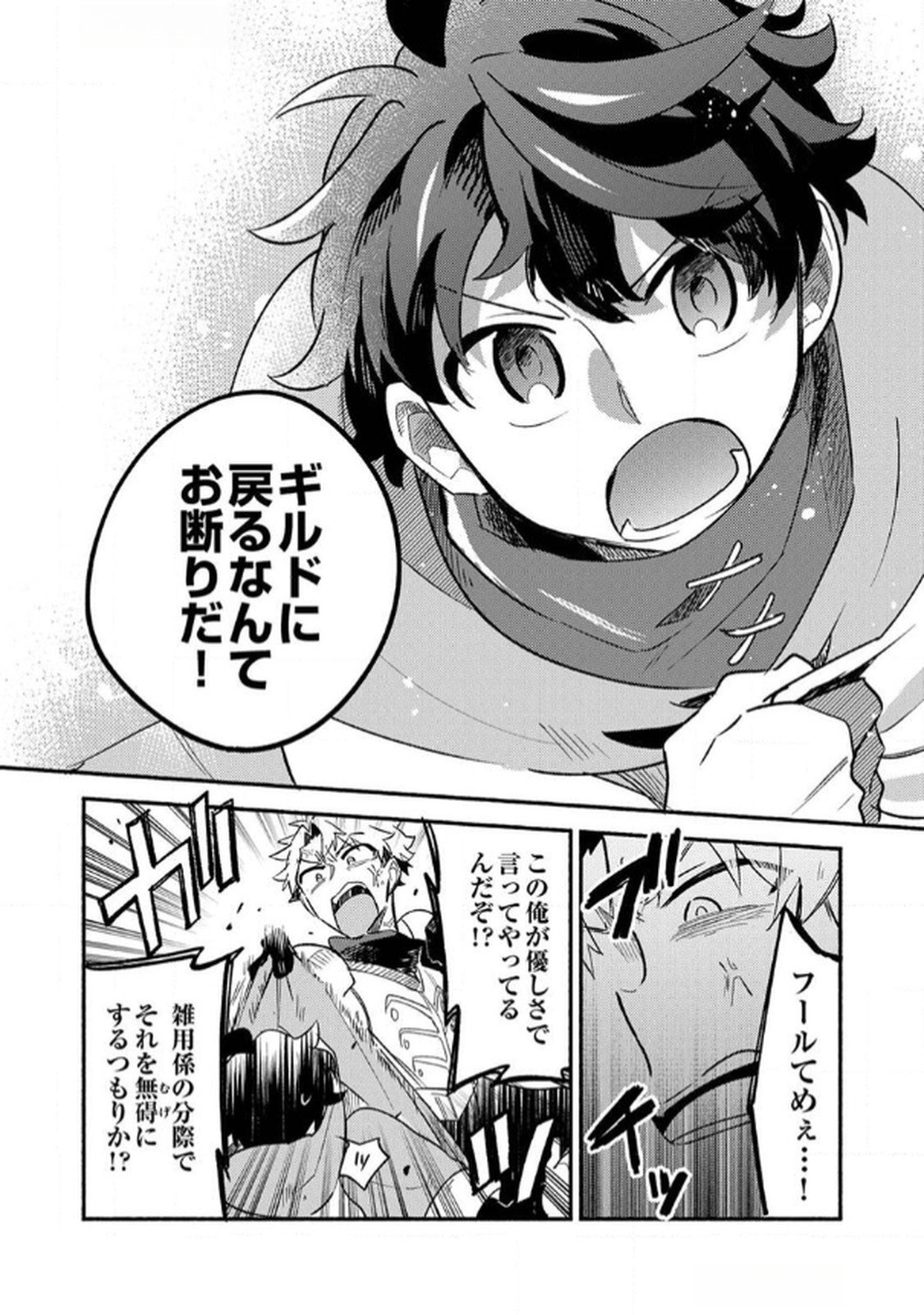 Guild o Tsuihou Sareta Kaifuku Jutsushi, Jitsu wa Maryoku Mugen Nanode Kikaku Gai no Kaifuku Mahou de Densetsu to Naru - Chapter 4 - Page 4