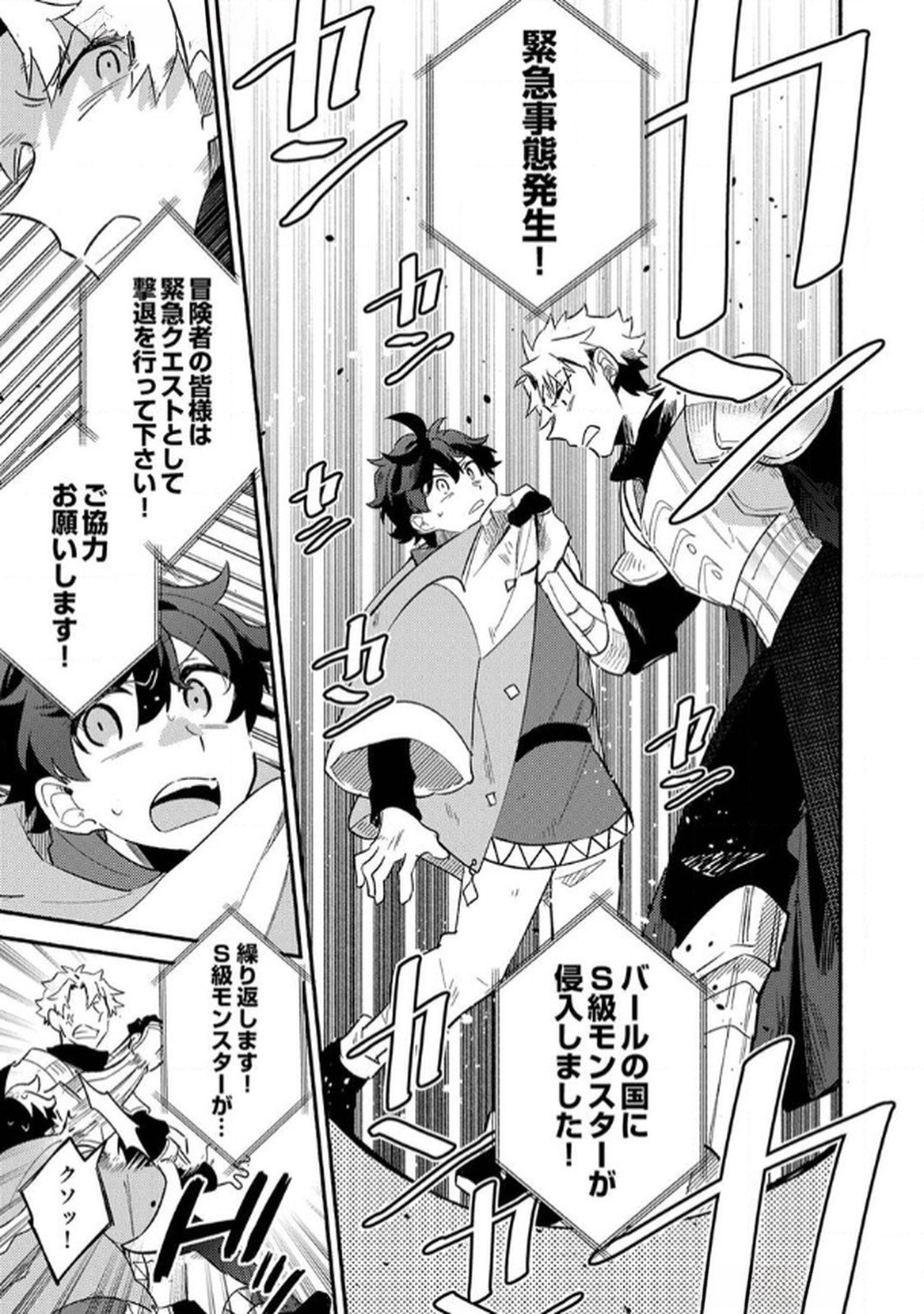 Guild o Tsuihou Sareta Kaifuku Jutsushi, Jitsu wa Maryoku Mugen Nanode Kikaku Gai no Kaifuku Mahou de Densetsu to Naru - Chapter 4 - Page 5