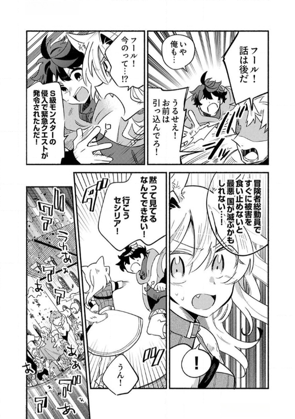 Guild o Tsuihou Sareta Kaifuku Jutsushi, Jitsu wa Maryoku Mugen Nanode Kikaku Gai no Kaifuku Mahou de Densetsu to Naru - Chapter 4 - Page 6