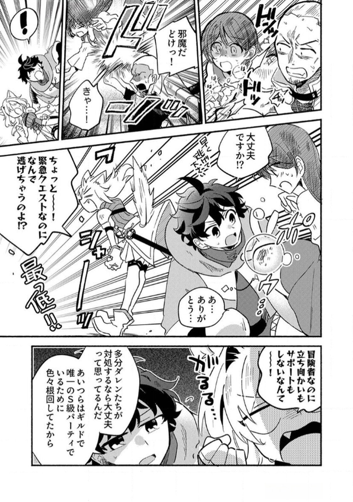 Guild o Tsuihou Sareta Kaifuku Jutsushi, Jitsu wa Maryoku Mugen Nanode Kikaku Gai no Kaifuku Mahou de Densetsu to Naru - Chapter 4 - Page 7