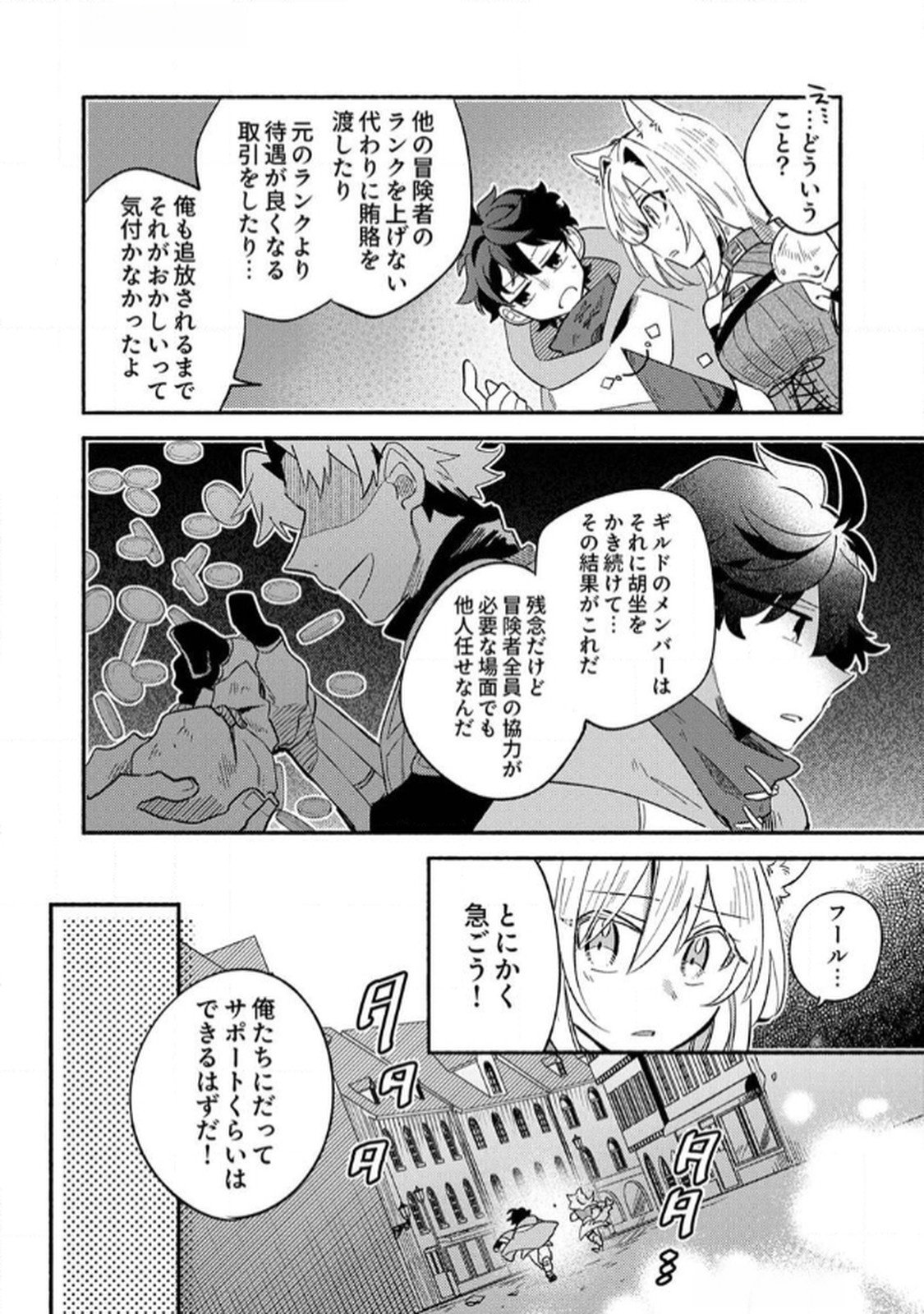 Guild o Tsuihou Sareta Kaifuku Jutsushi, Jitsu wa Maryoku Mugen Nanode Kikaku Gai no Kaifuku Mahou de Densetsu to Naru - Chapter 4 - Page 8