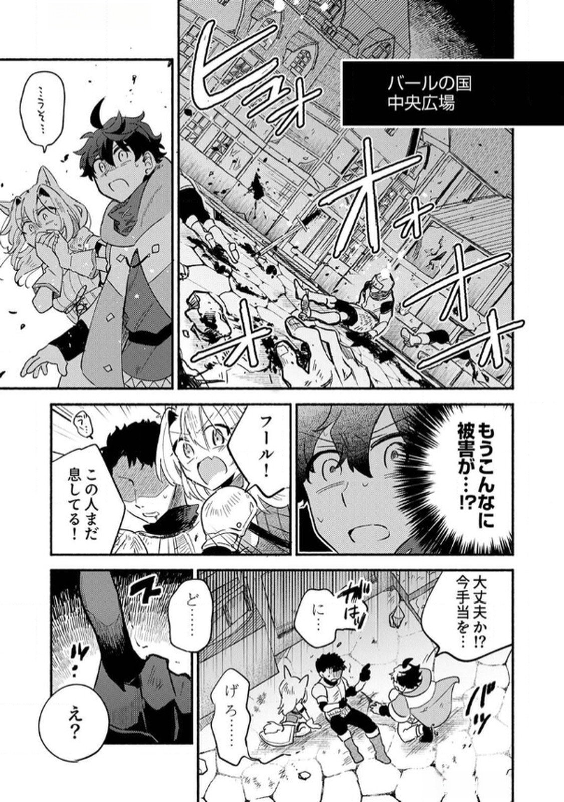 Guild o Tsuihou Sareta Kaifuku Jutsushi, Jitsu wa Maryoku Mugen Nanode Kikaku Gai no Kaifuku Mahou de Densetsu to Naru - Chapter 4 - Page 9