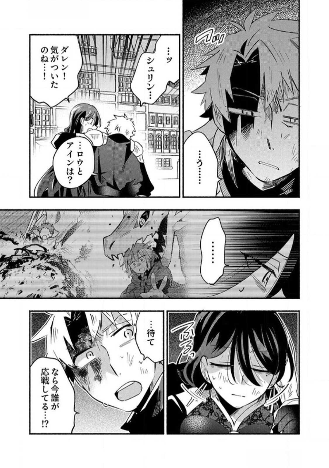 Guild o Tsuihou Sareta Kaifuku Jutsushi, Jitsu wa Maryoku Mugen Nanode Kikaku Gai no Kaifuku Mahou de Densetsu to Naru - Chapter 5 - Page 1