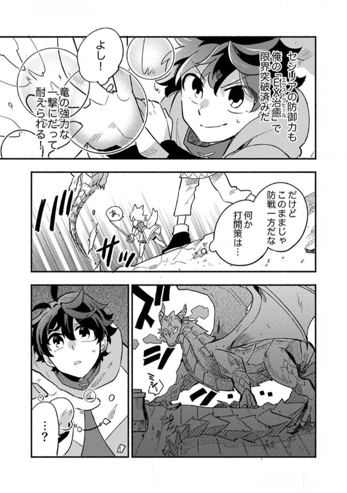 Guild o Tsuihou Sareta Kaifuku Jutsushi, Jitsu wa Maryoku Mugen Nanode Kikaku Gai no Kaifuku Mahou de Densetsu to Naru - Chapter 5 - Page 11
