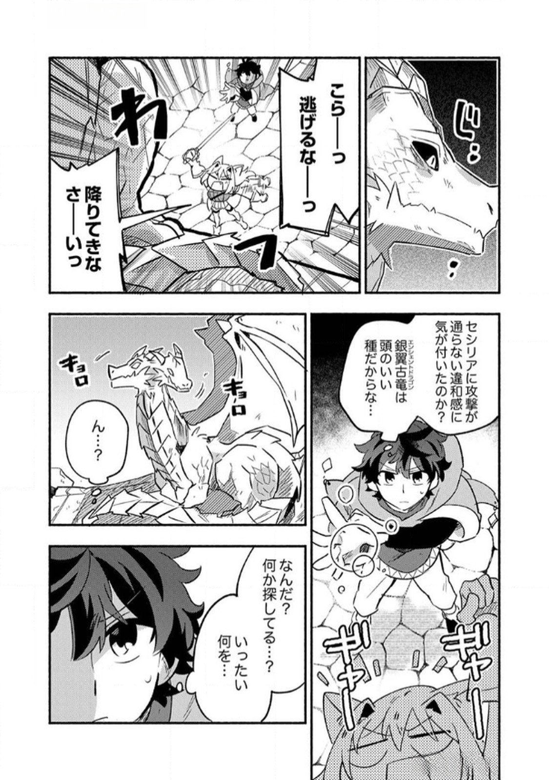 Guild o Tsuihou Sareta Kaifuku Jutsushi, Jitsu wa Maryoku Mugen Nanode Kikaku Gai no Kaifuku Mahou de Densetsu to Naru - Chapter 5 - Page 12