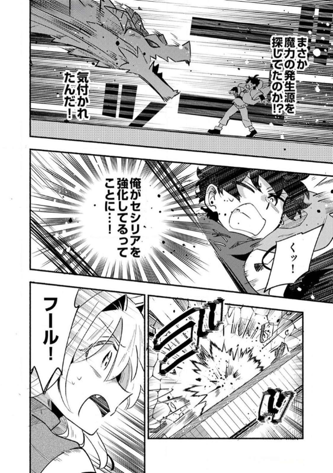 Guild o Tsuihou Sareta Kaifuku Jutsushi, Jitsu wa Maryoku Mugen Nanode Kikaku Gai no Kaifuku Mahou de Densetsu to Naru - Chapter 5 - Page 15