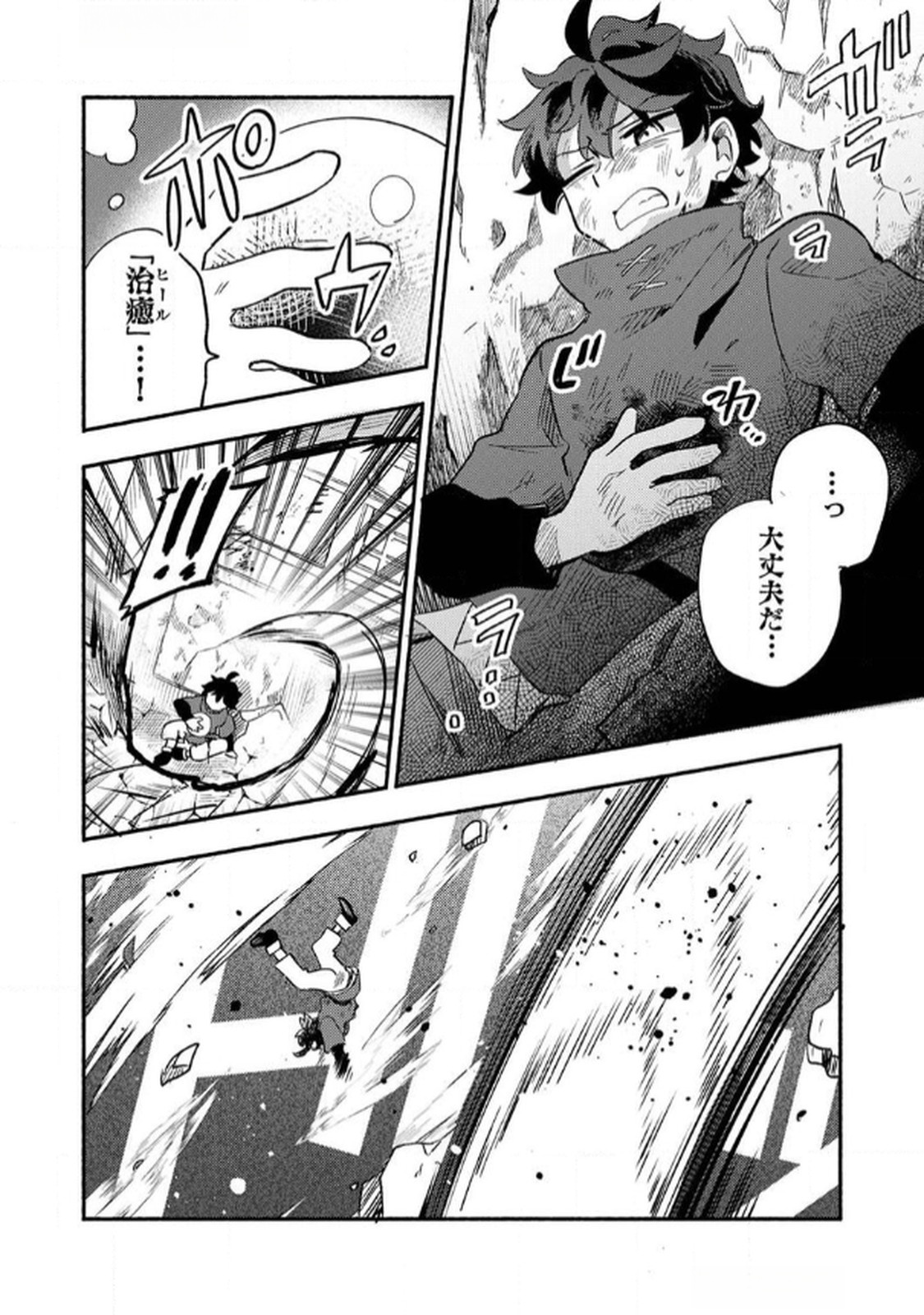 Guild o Tsuihou Sareta Kaifuku Jutsushi, Jitsu wa Maryoku Mugen Nanode Kikaku Gai no Kaifuku Mahou de Densetsu to Naru - Chapter 5 - Page 16