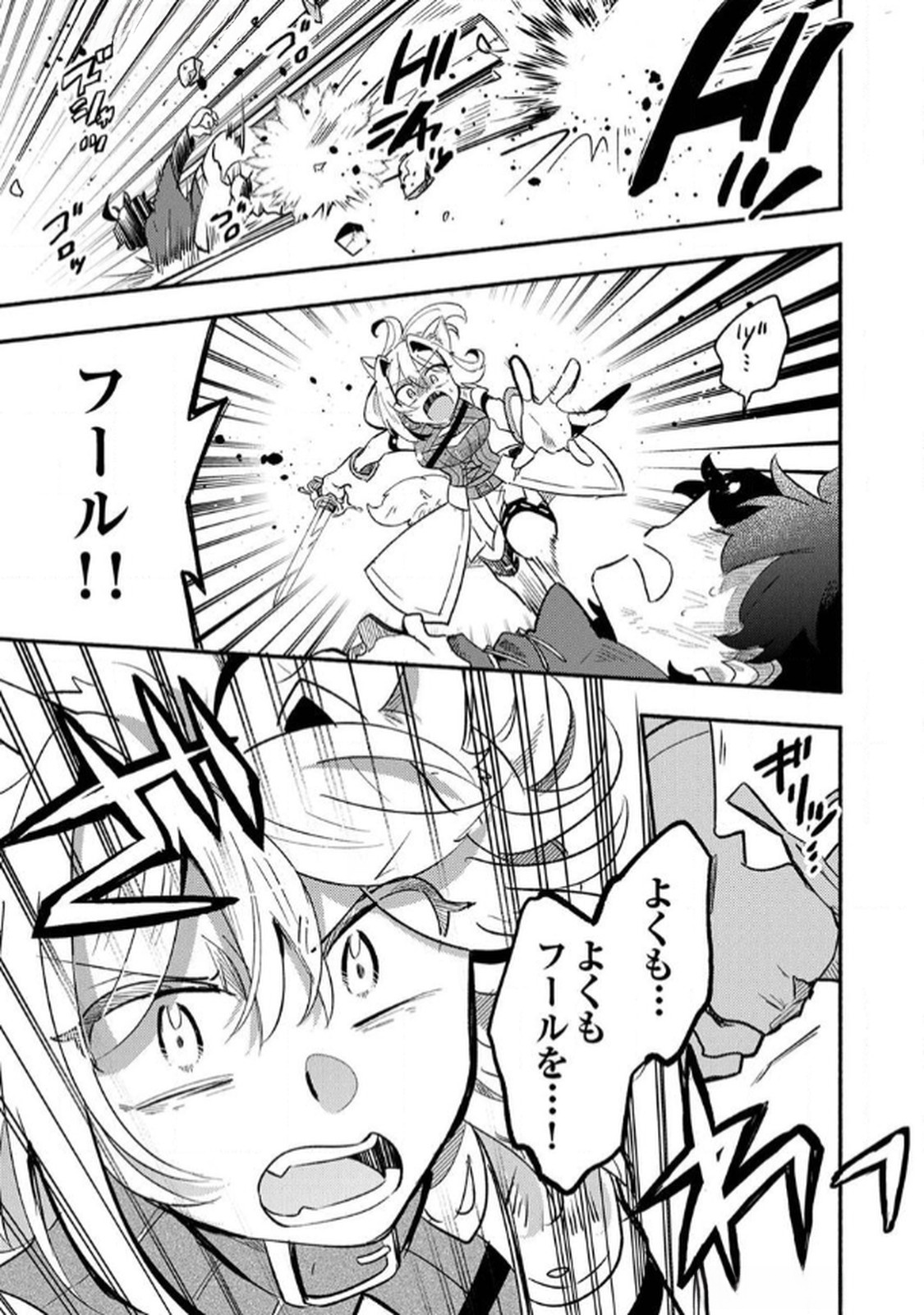Guild o Tsuihou Sareta Kaifuku Jutsushi, Jitsu wa Maryoku Mugen Nanode Kikaku Gai no Kaifuku Mahou de Densetsu to Naru - Chapter 5 - Page 17