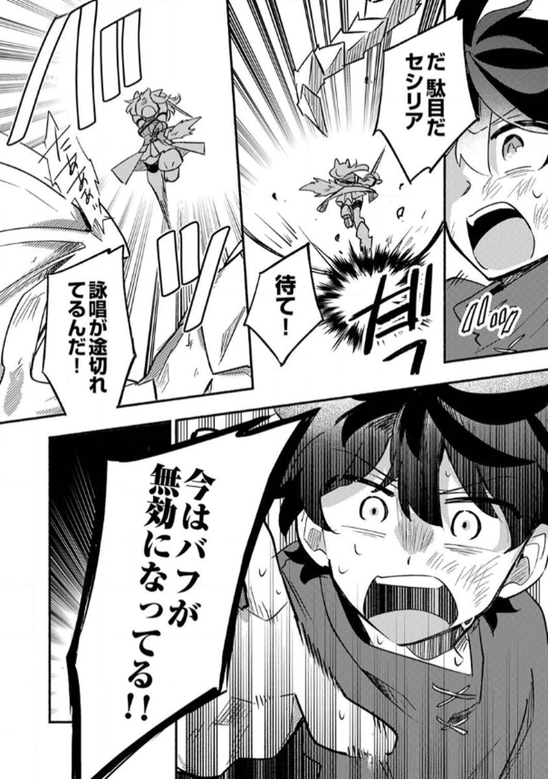 Guild o Tsuihou Sareta Kaifuku Jutsushi, Jitsu wa Maryoku Mugen Nanode Kikaku Gai no Kaifuku Mahou de Densetsu to Naru - Chapter 5 - Page 18
