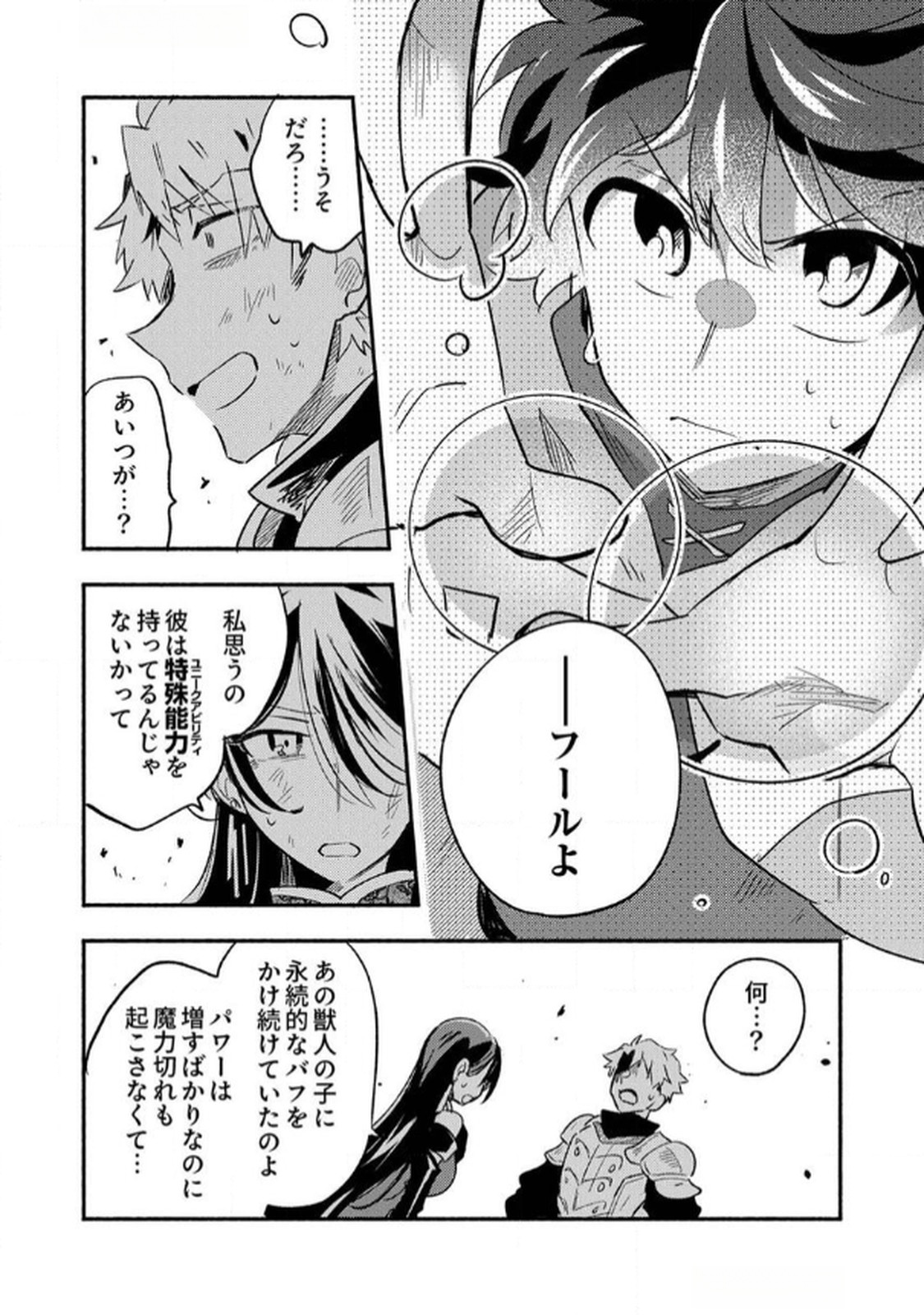 Guild o Tsuihou Sareta Kaifuku Jutsushi, Jitsu wa Maryoku Mugen Nanode Kikaku Gai no Kaifuku Mahou de Densetsu to Naru - Chapter 5 - Page 2