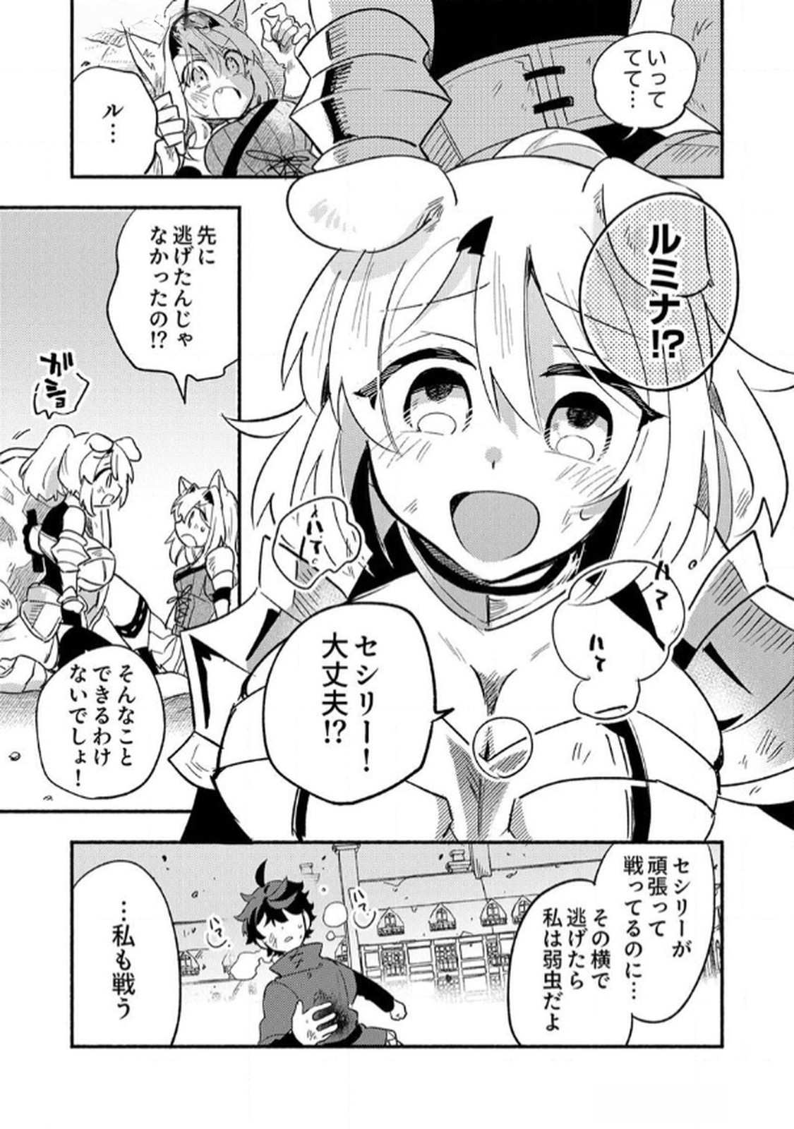 Guild o Tsuihou Sareta Kaifuku Jutsushi, Jitsu wa Maryoku Mugen Nanode Kikaku Gai no Kaifuku Mahou de Densetsu to Naru - Chapter 5 - Page 21