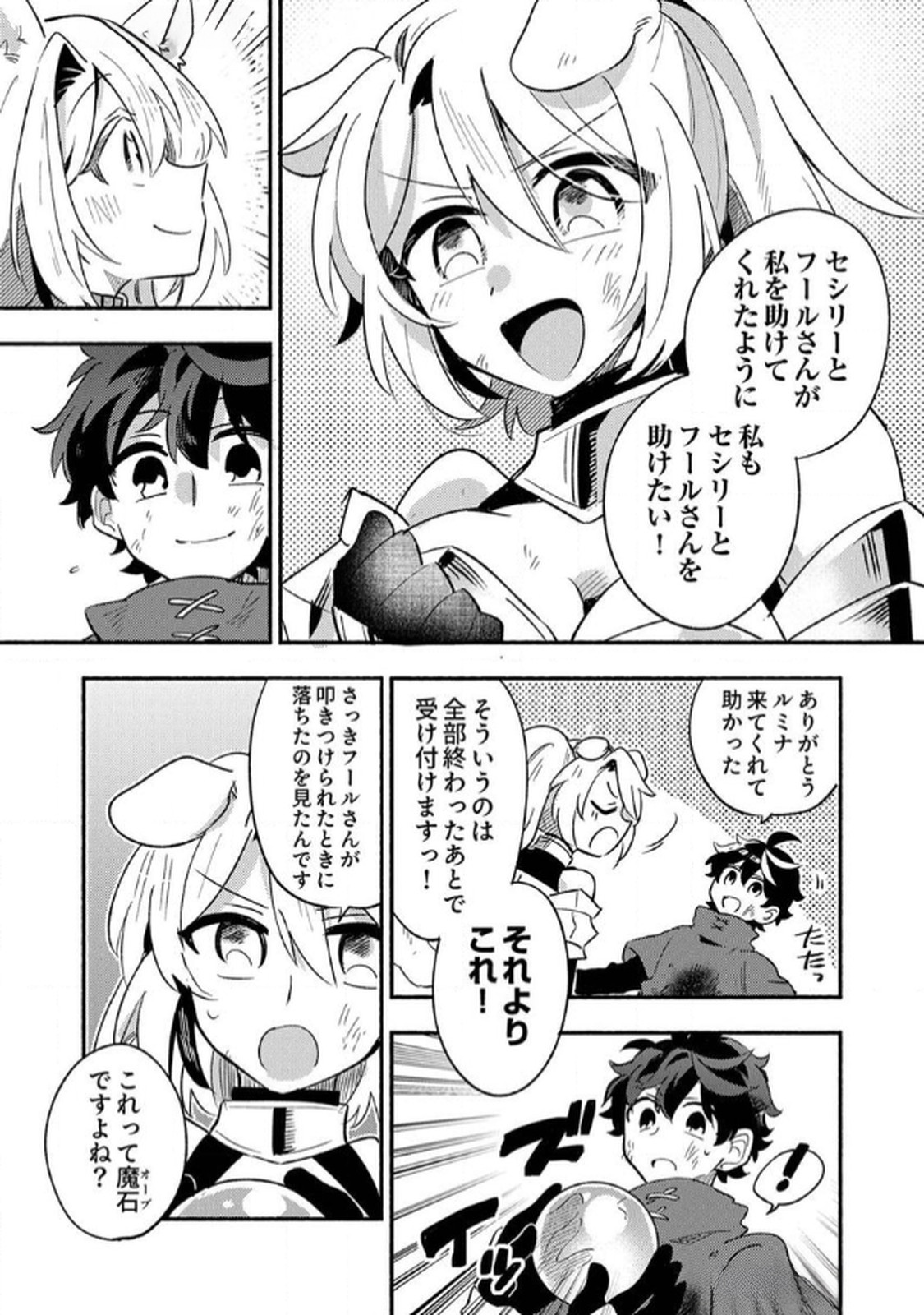 Guild o Tsuihou Sareta Kaifuku Jutsushi, Jitsu wa Maryoku Mugen Nanode Kikaku Gai no Kaifuku Mahou de Densetsu to Naru - Chapter 5 - Page 22