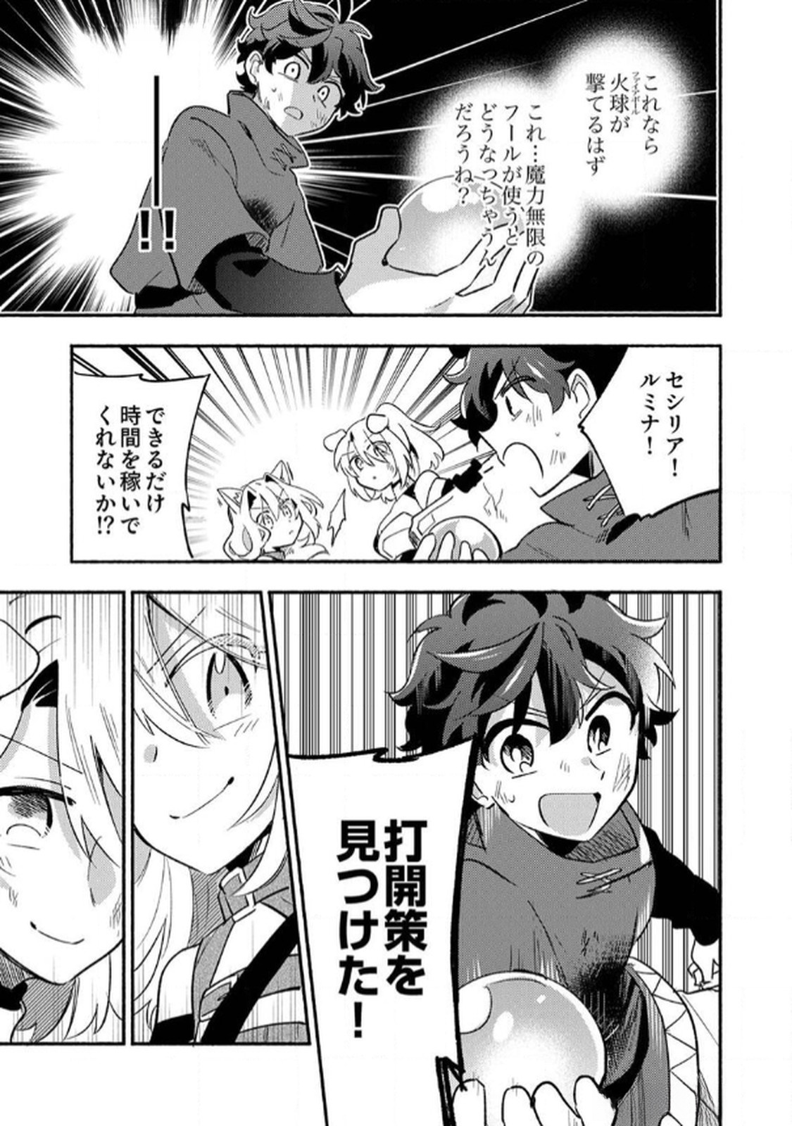 Guild o Tsuihou Sareta Kaifuku Jutsushi, Jitsu wa Maryoku Mugen Nanode Kikaku Gai no Kaifuku Mahou de Densetsu to Naru - Chapter 5 - Page 23