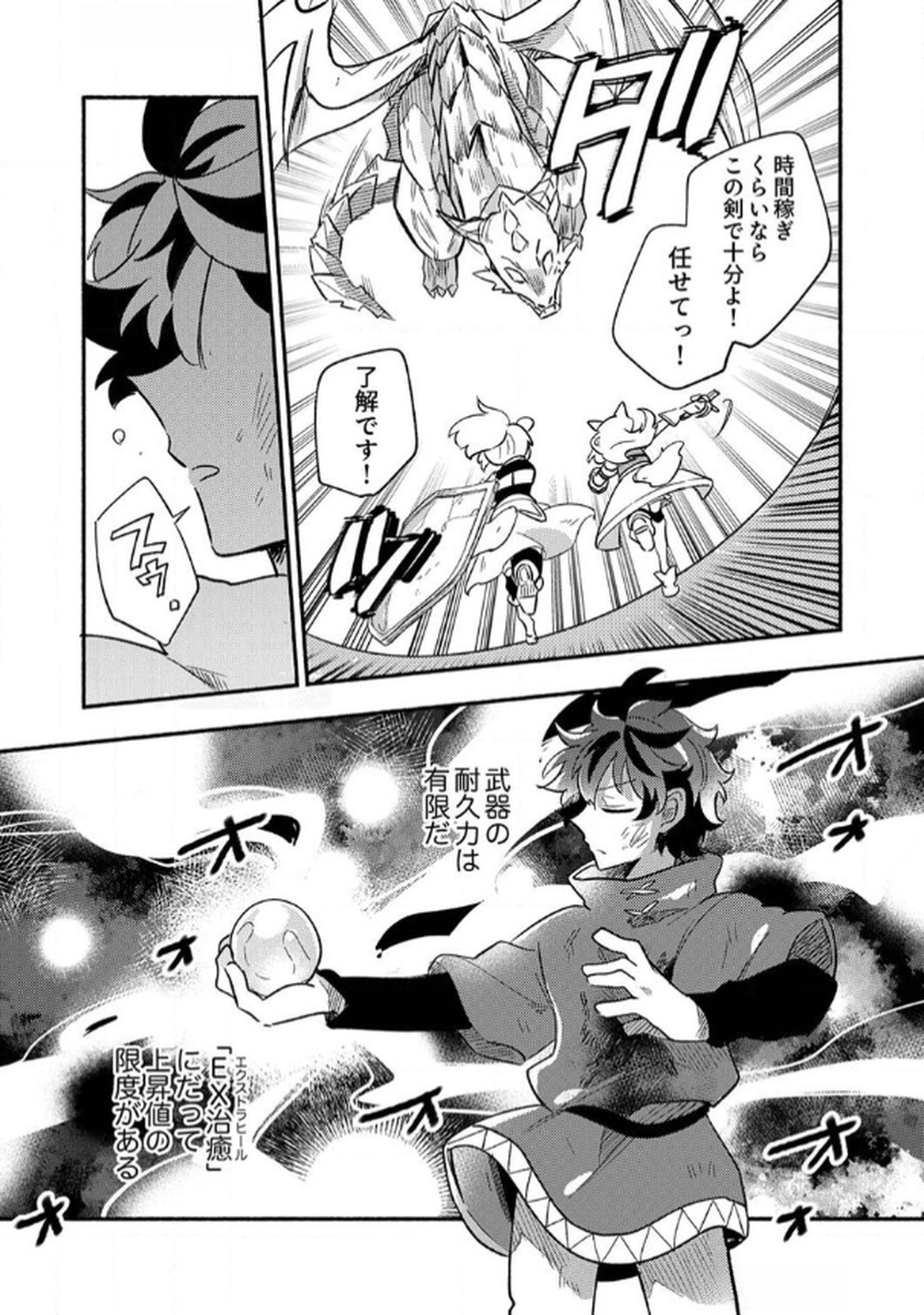 Guild o Tsuihou Sareta Kaifuku Jutsushi, Jitsu wa Maryoku Mugen Nanode Kikaku Gai no Kaifuku Mahou de Densetsu to Naru - Chapter 5 - Page 24