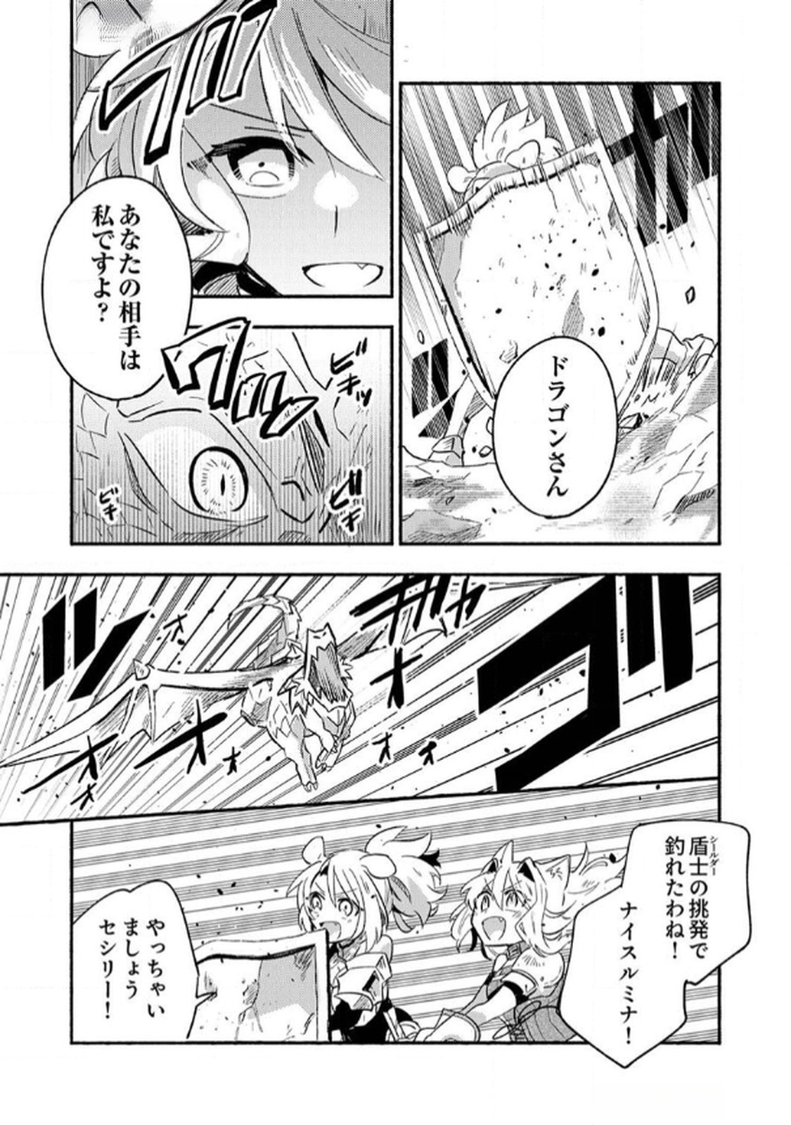 Guild o Tsuihou Sareta Kaifuku Jutsushi, Jitsu wa Maryoku Mugen Nanode Kikaku Gai no Kaifuku Mahou de Densetsu to Naru - Chapter 5 - Page 25