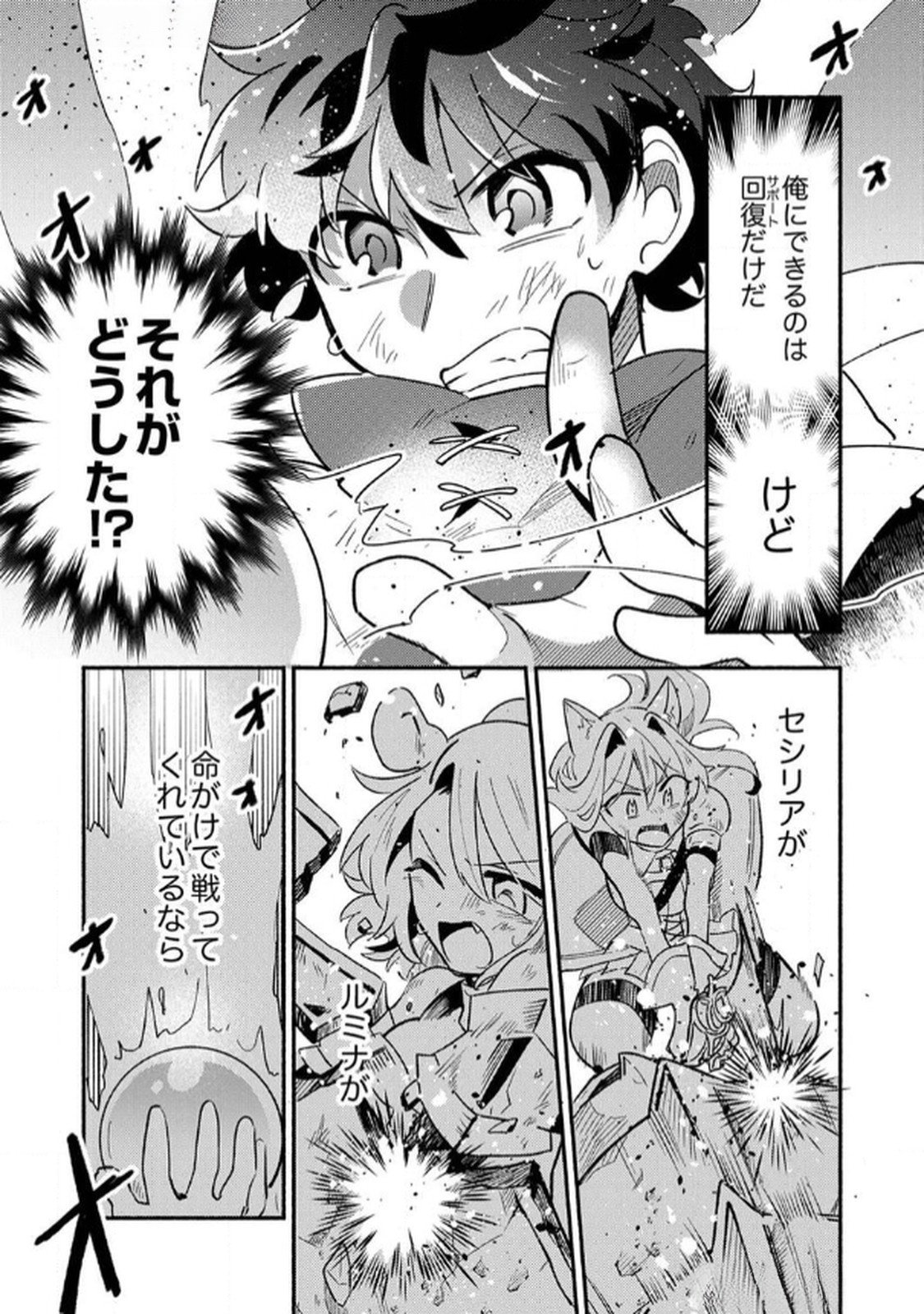 Guild o Tsuihou Sareta Kaifuku Jutsushi, Jitsu wa Maryoku Mugen Nanode Kikaku Gai no Kaifuku Mahou de Densetsu to Naru - Chapter 5 - Page 26