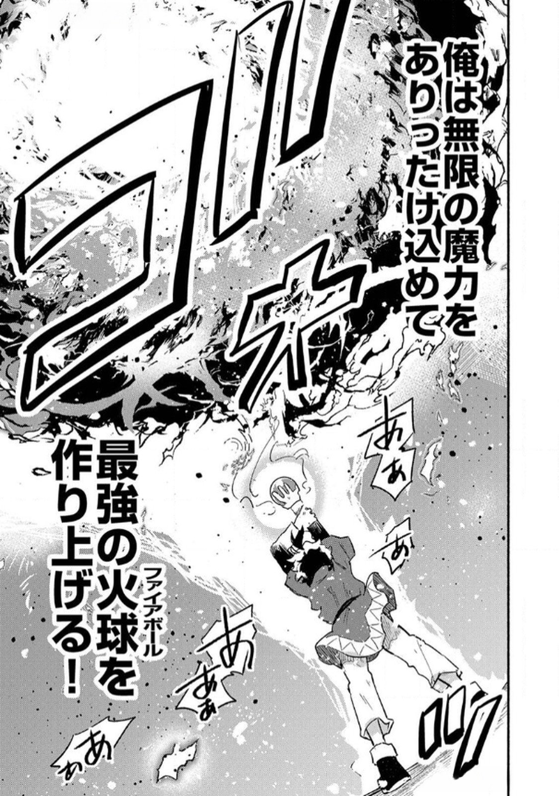 Guild o Tsuihou Sareta Kaifuku Jutsushi, Jitsu wa Maryoku Mugen Nanode Kikaku Gai no Kaifuku Mahou de Densetsu to Naru - Chapter 5 - Page 27