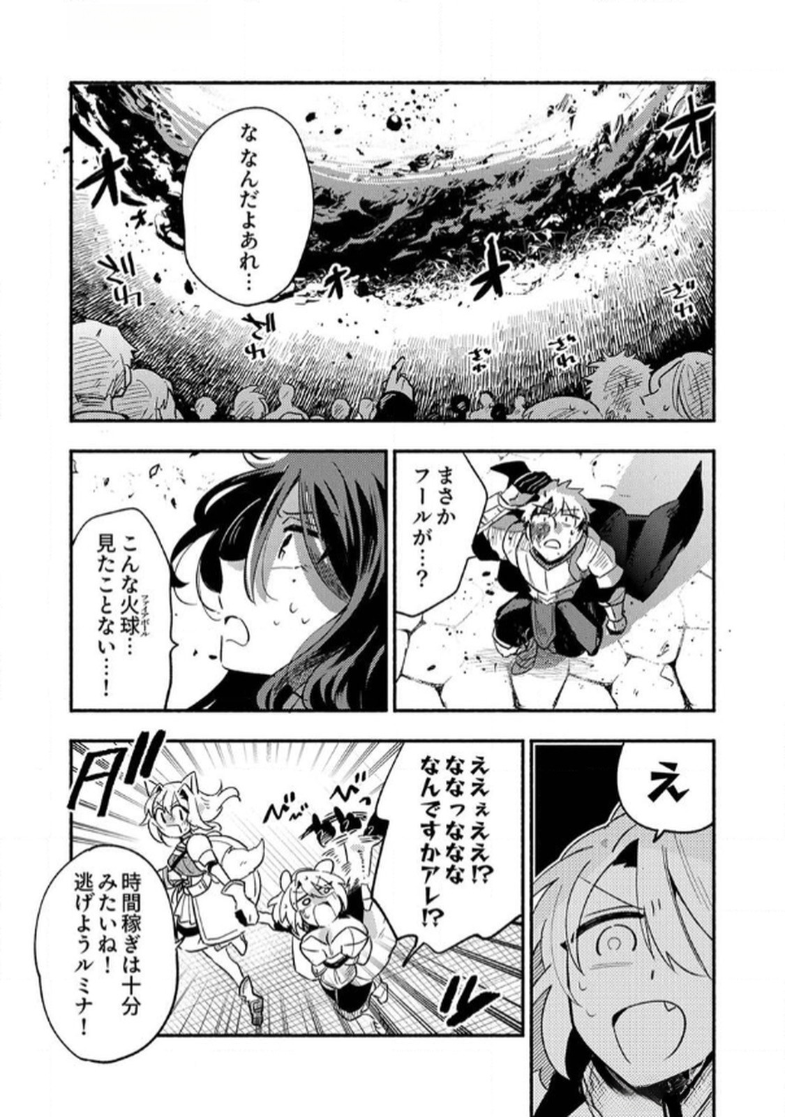 Guild o Tsuihou Sareta Kaifuku Jutsushi, Jitsu wa Maryoku Mugen Nanode Kikaku Gai no Kaifuku Mahou de Densetsu to Naru - Chapter 5 - Page 28