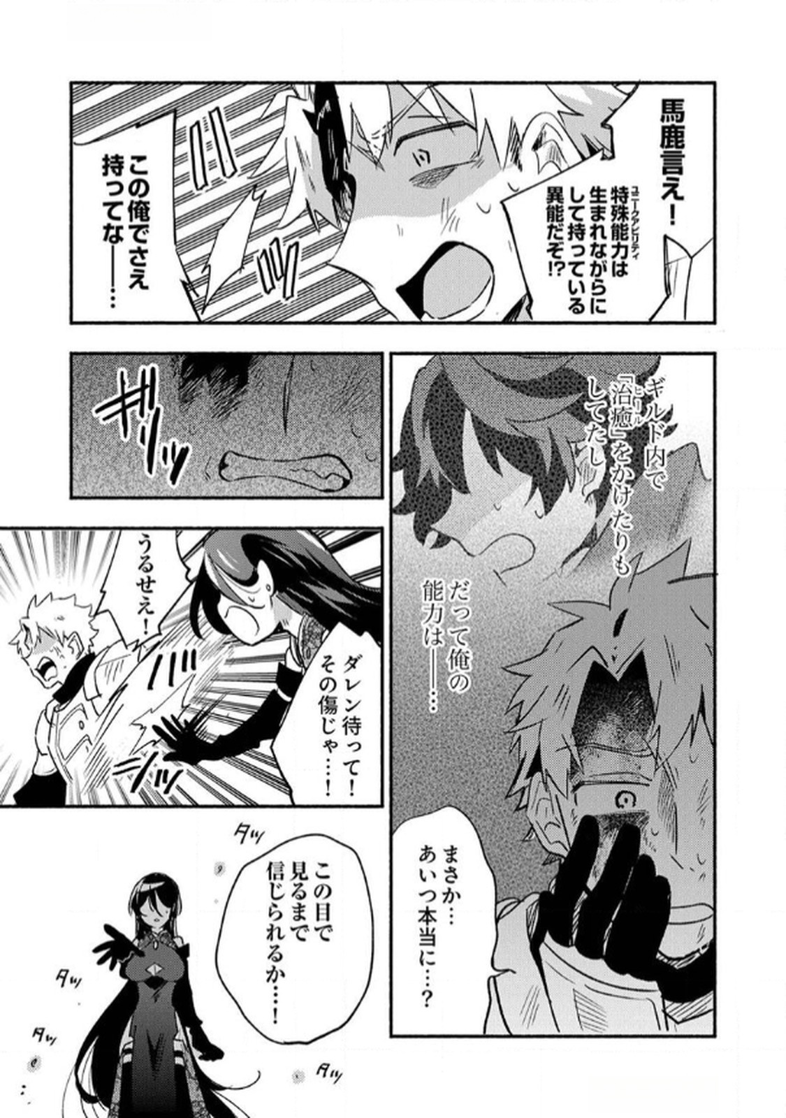 Guild o Tsuihou Sareta Kaifuku Jutsushi, Jitsu wa Maryoku Mugen Nanode Kikaku Gai no Kaifuku Mahou de Densetsu to Naru - Chapter 5 - Page 3