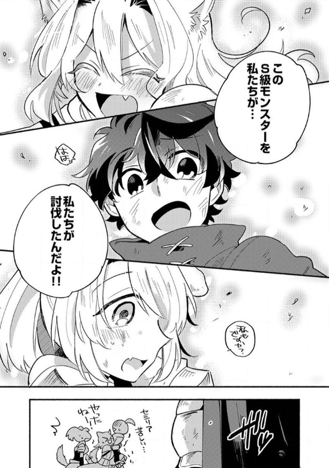 Guild o Tsuihou Sareta Kaifuku Jutsushi, Jitsu wa Maryoku Mugen Nanode Kikaku Gai no Kaifuku Mahou de Densetsu to Naru - Chapter 5 - Page 33