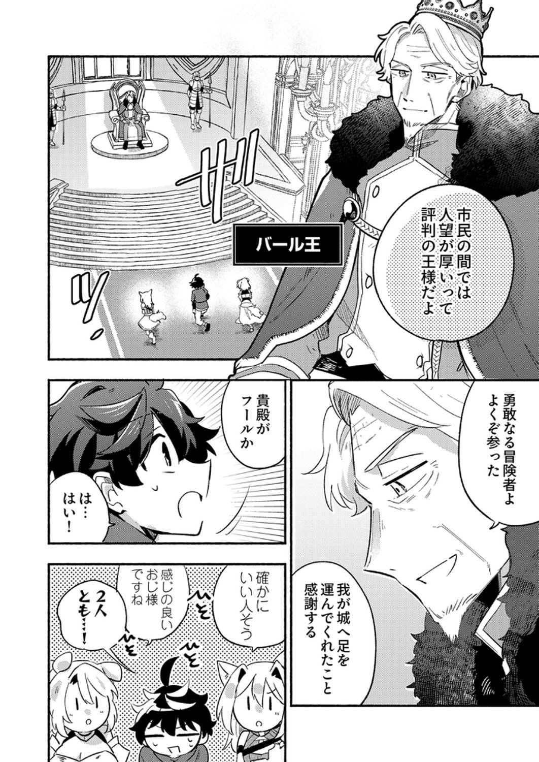 Guild o Tsuihou Sareta Kaifuku Jutsushi, Jitsu wa Maryoku Mugen Nanode Kikaku Gai no Kaifuku Mahou de Densetsu to Naru - Chapter 6 - Page 10
