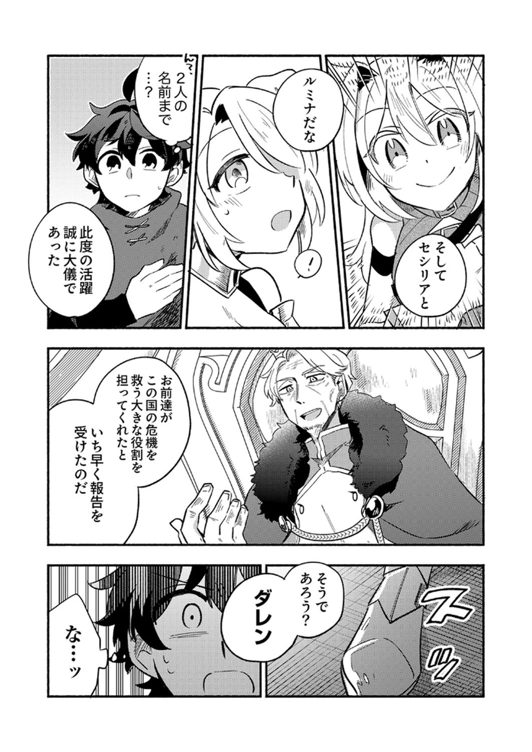 Guild o Tsuihou Sareta Kaifuku Jutsushi, Jitsu wa Maryoku Mugen Nanode Kikaku Gai no Kaifuku Mahou de Densetsu to Naru - Chapter 6 - Page 11