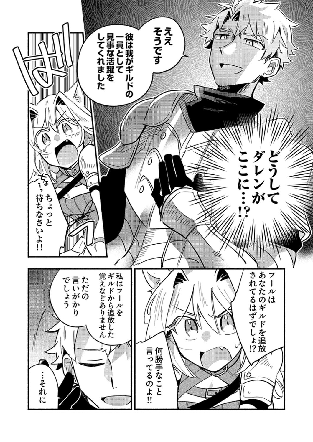 Guild o Tsuihou Sareta Kaifuku Jutsushi, Jitsu wa Maryoku Mugen Nanode Kikaku Gai no Kaifuku Mahou de Densetsu to Naru - Chapter 6 - Page 12