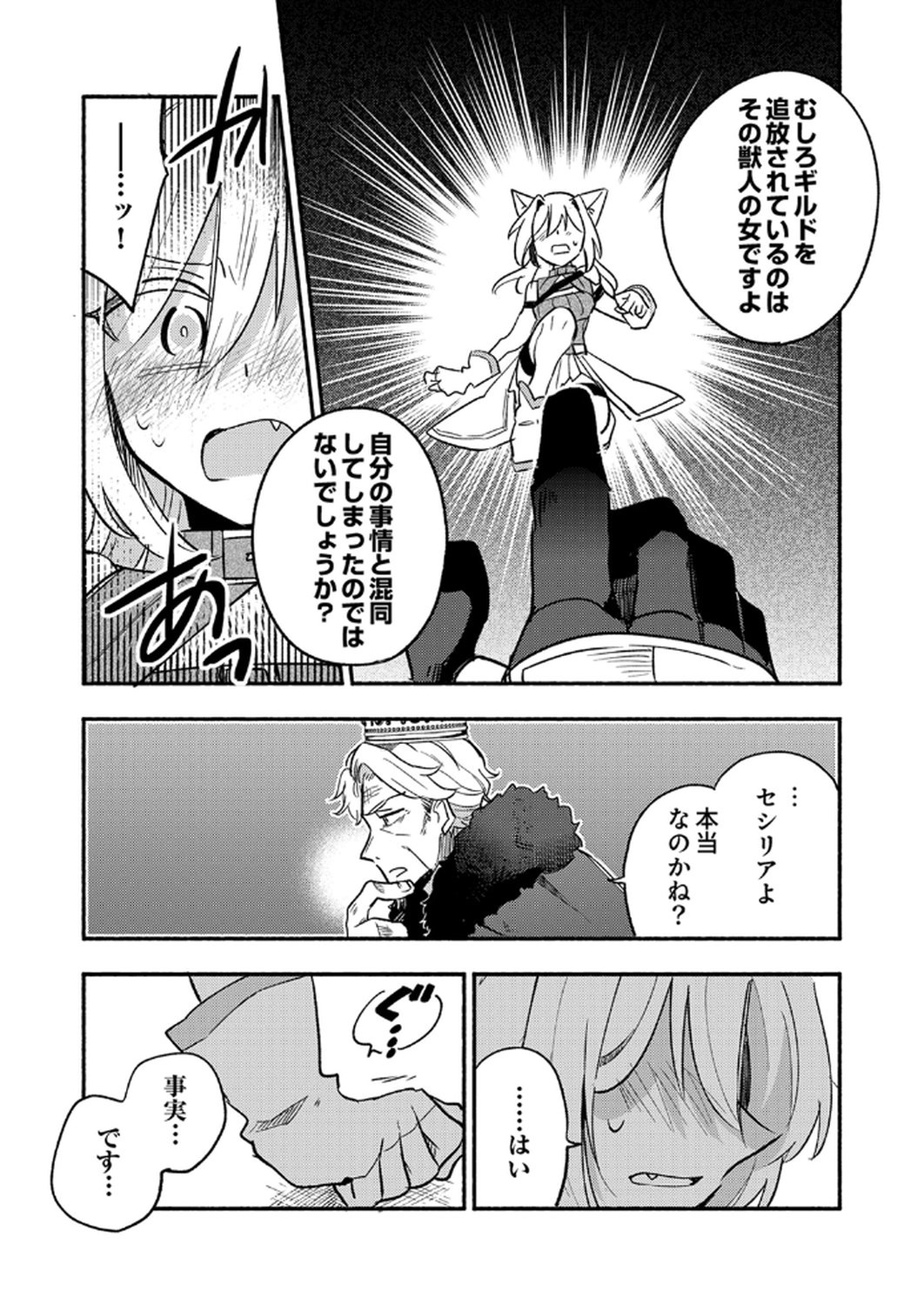 Guild o Tsuihou Sareta Kaifuku Jutsushi, Jitsu wa Maryoku Mugen Nanode Kikaku Gai no Kaifuku Mahou de Densetsu to Naru - Chapter 6 - Page 13