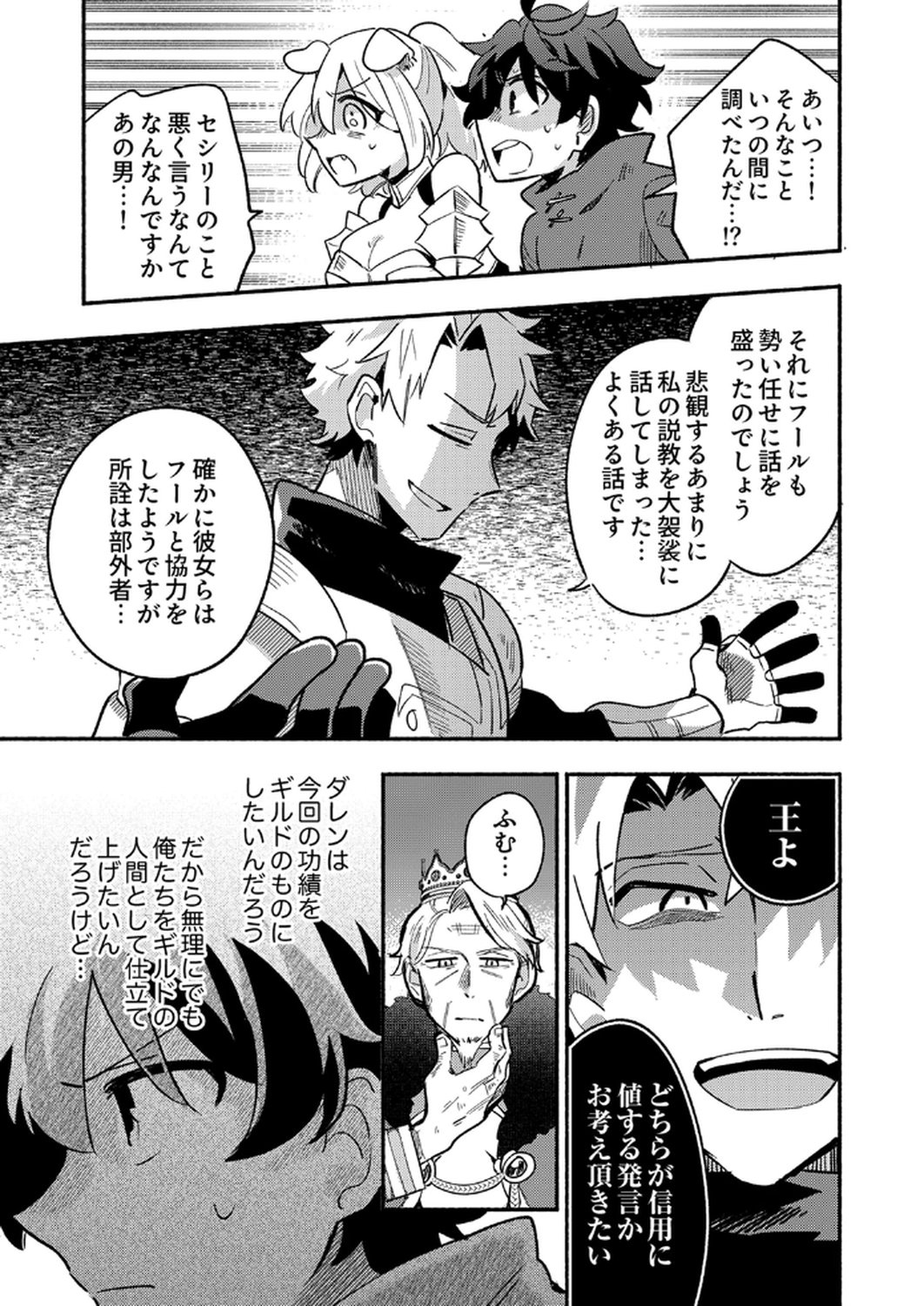 Guild o Tsuihou Sareta Kaifuku Jutsushi, Jitsu wa Maryoku Mugen Nanode Kikaku Gai no Kaifuku Mahou de Densetsu to Naru - Chapter 6 - Page 14