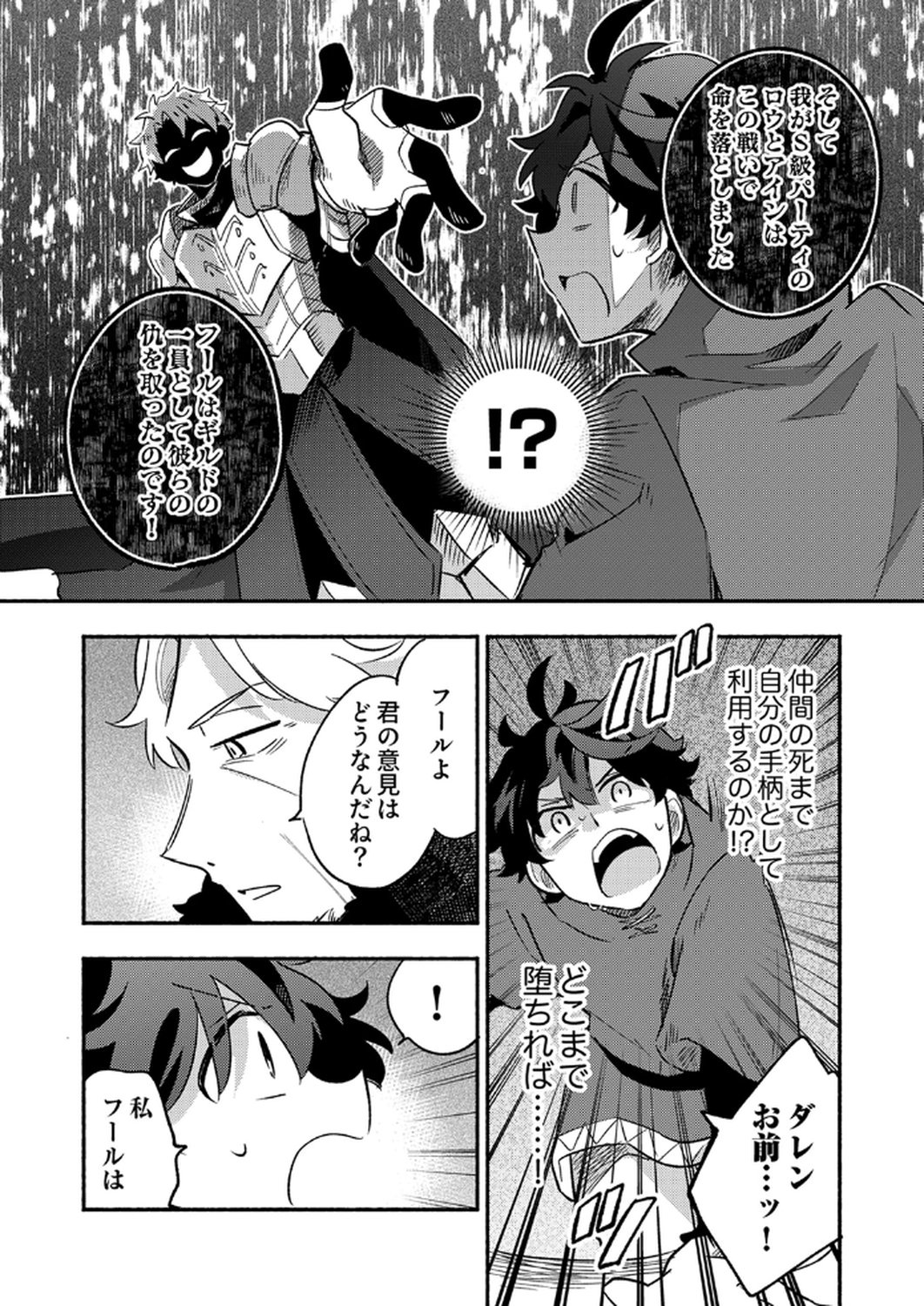 Guild o Tsuihou Sareta Kaifuku Jutsushi, Jitsu wa Maryoku Mugen Nanode Kikaku Gai no Kaifuku Mahou de Densetsu to Naru - Chapter 6 - Page 15