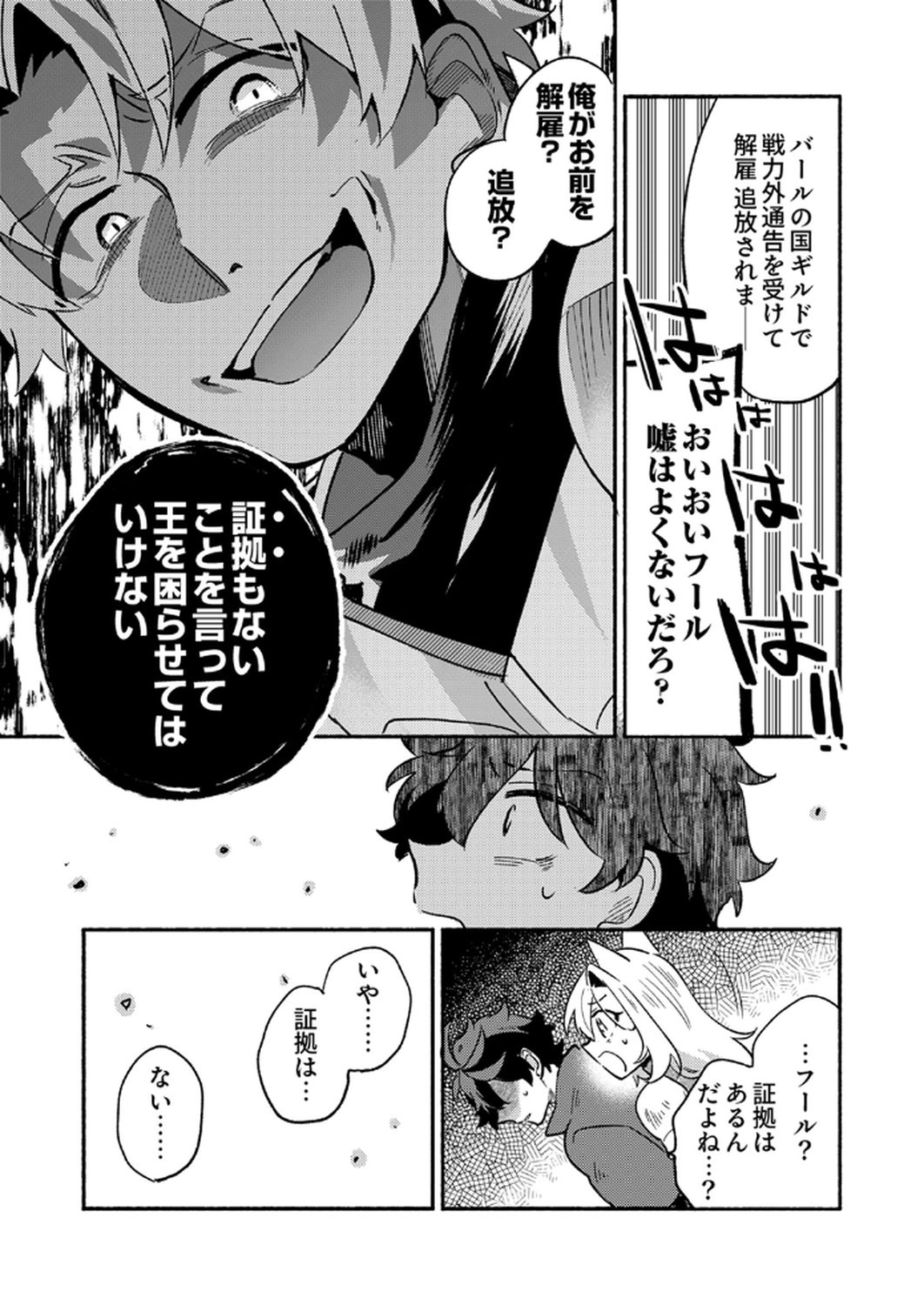 Guild o Tsuihou Sareta Kaifuku Jutsushi, Jitsu wa Maryoku Mugen Nanode Kikaku Gai no Kaifuku Mahou de Densetsu to Naru - Chapter 6 - Page 16
